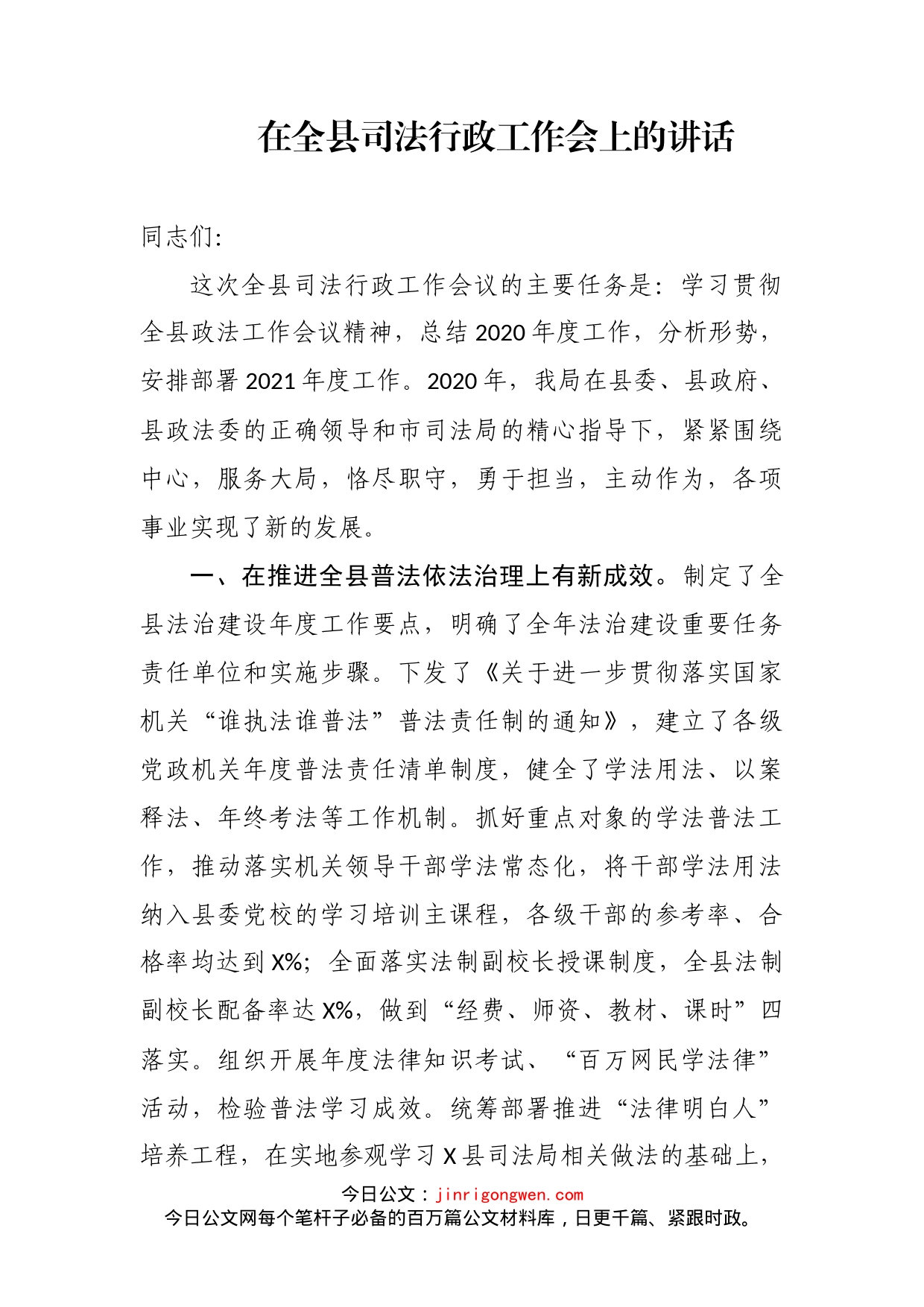 在全县司法行政工作会上的讲话_第2页