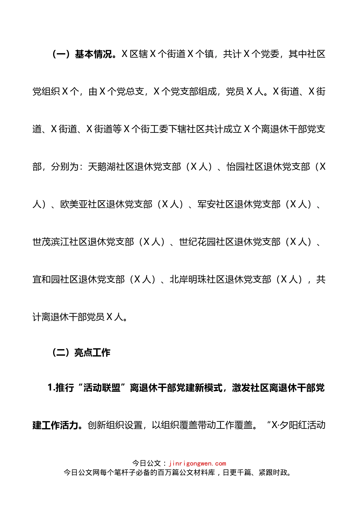 区关于加强社区离退休干部党建工作的调研报告_第2页