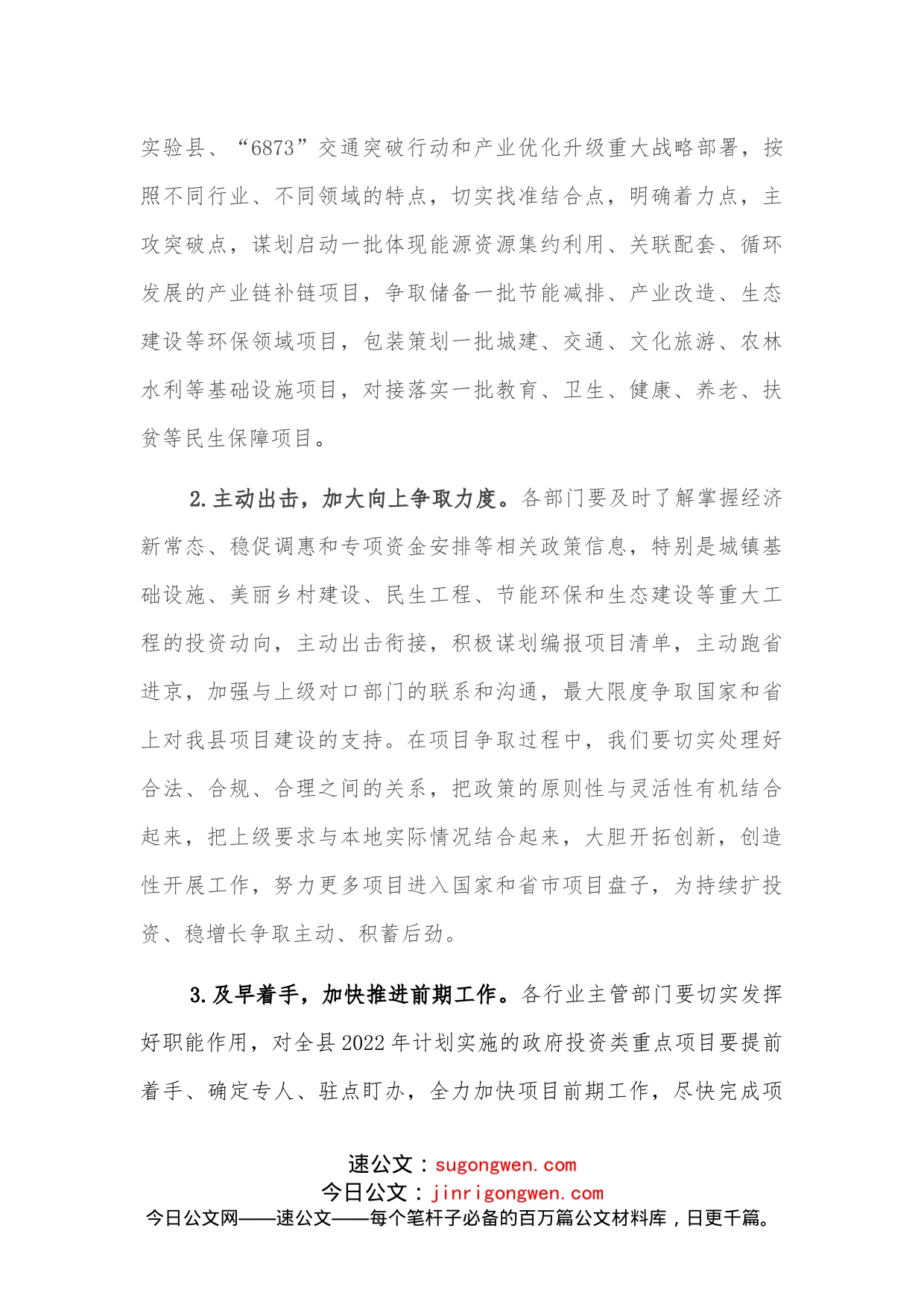 在全县固定资产投资工作会议讲话_第2页