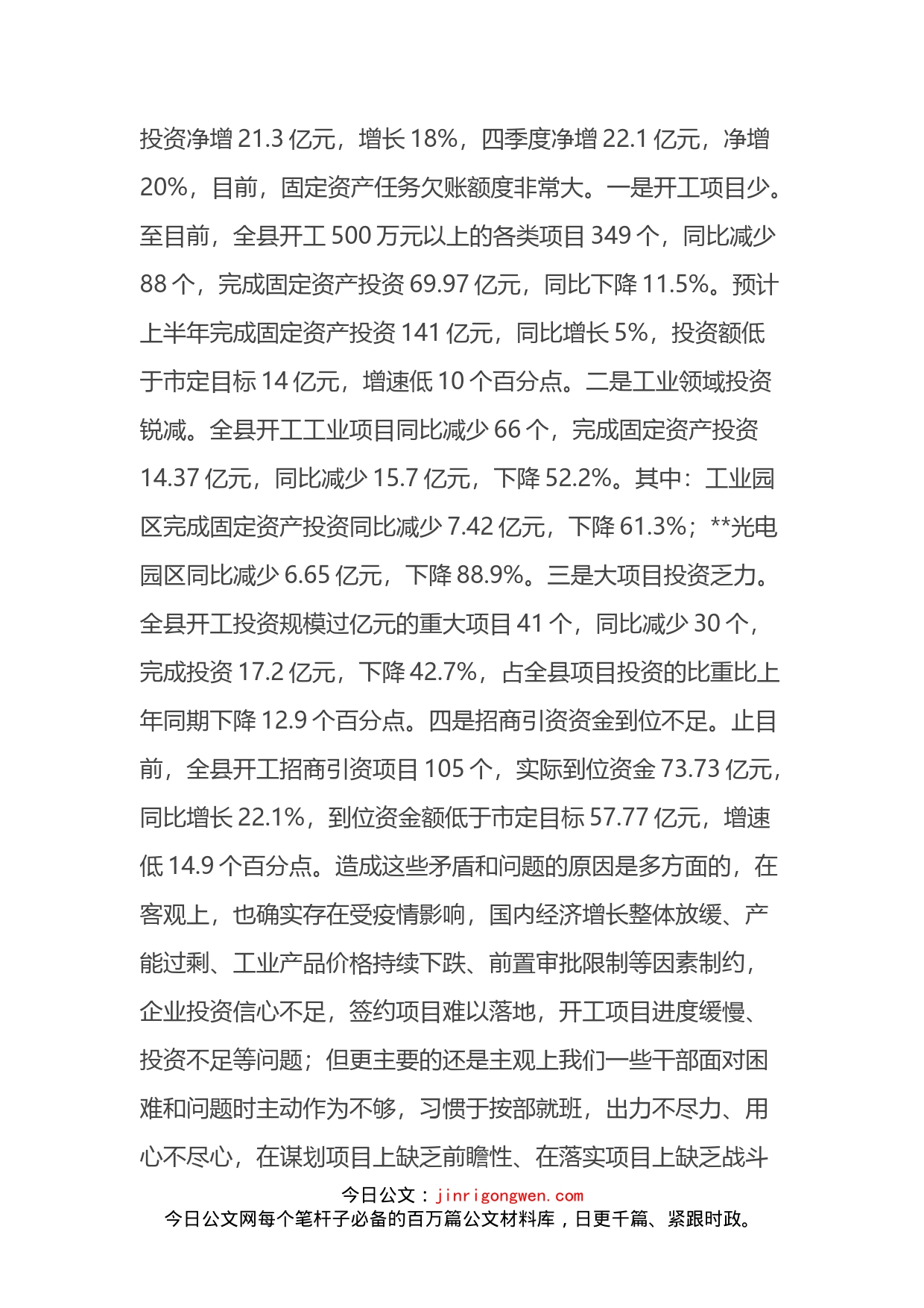 在全县固定资产投资暨项目建设推进工作会议上的讲话_第2页