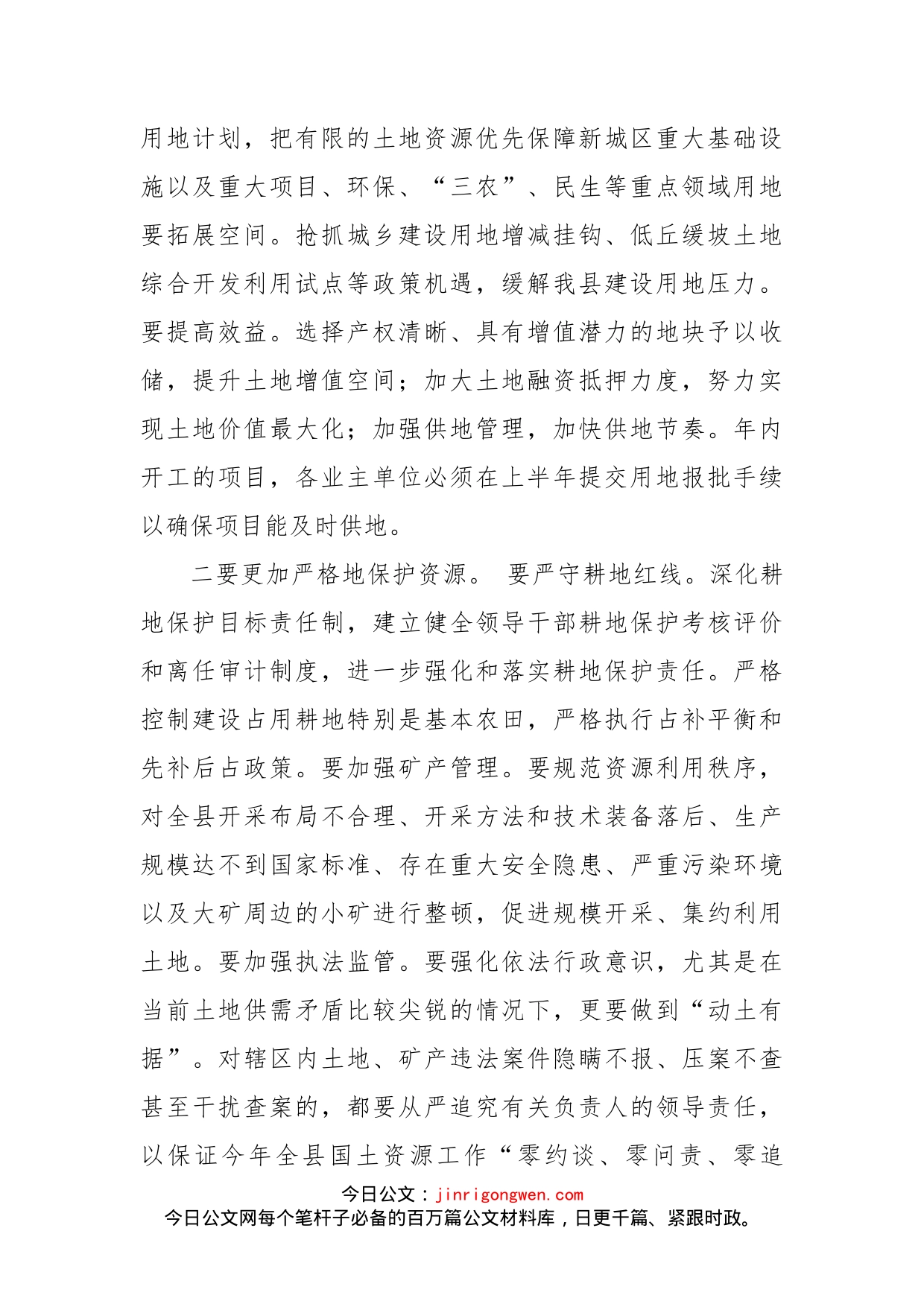 在全县国土资源、建设、规划、保障性住房、环保、民政工作会上的讲话_第2页