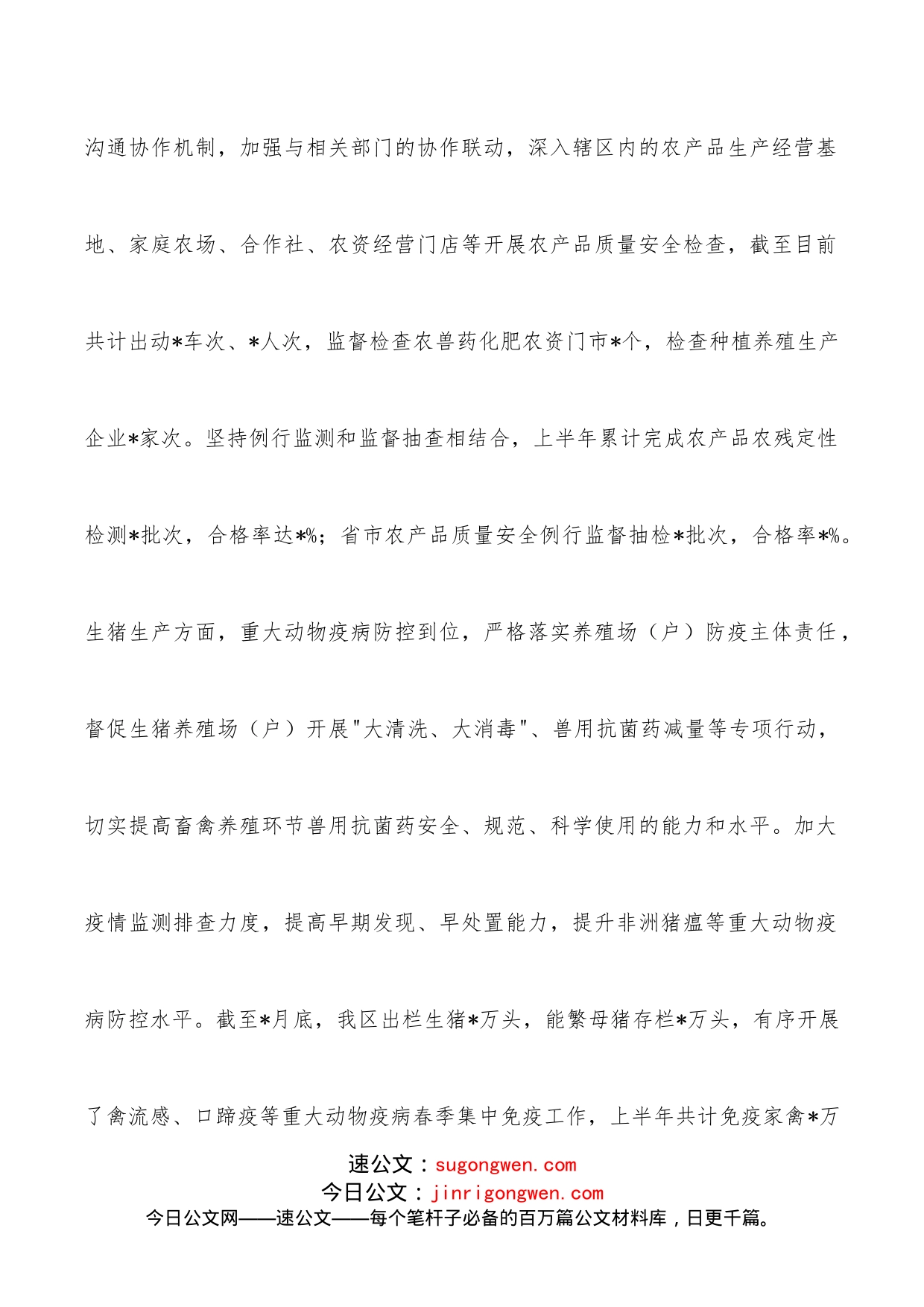 区农业农村局2022年上半年工作开展情况汇报_第2页