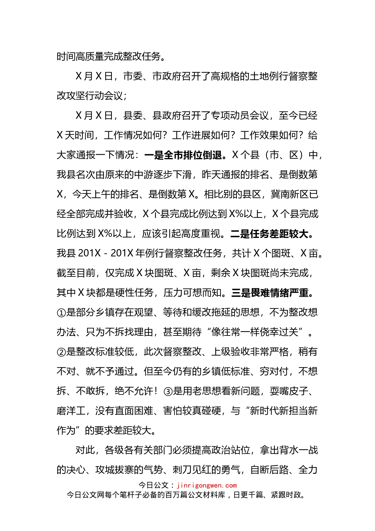 在全县土地督察发现问题整改工作会上讲话_第2页