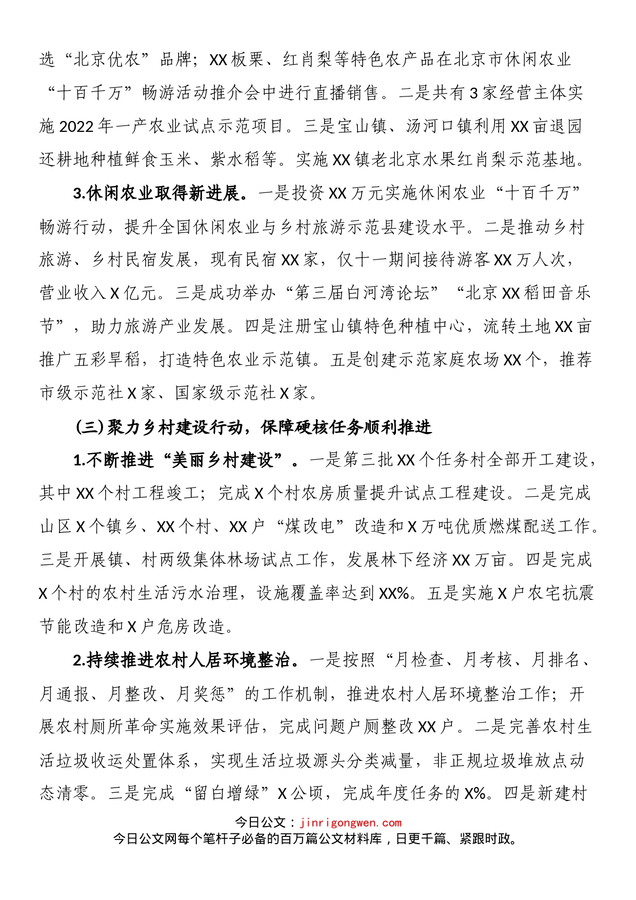 区农业农村局关于2022年实施乡村振兴战略的工作报告_第2页