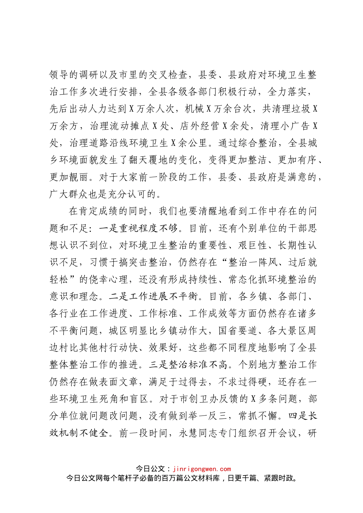 在全县城乡环境集中整治动员会上的讲话_第2页