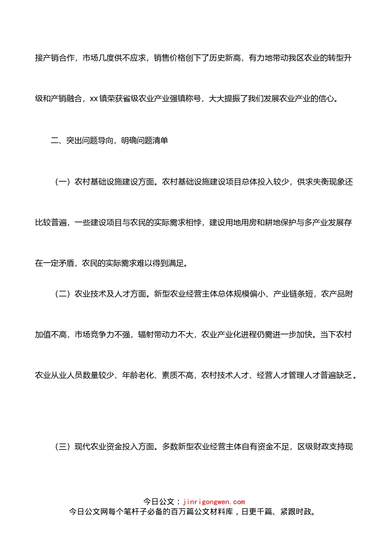 区农业农村局在区委经济务虚会议上的发言材料_第2页