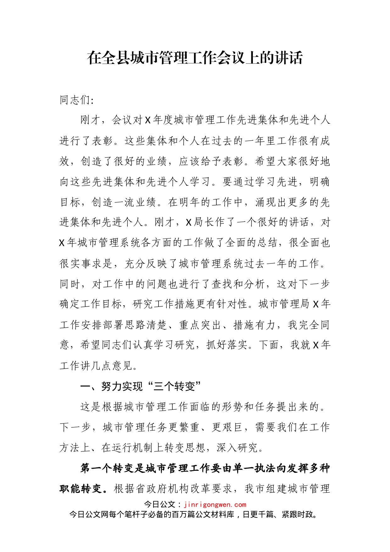在全县城市管理工作会议上的讲话(1)_第2页