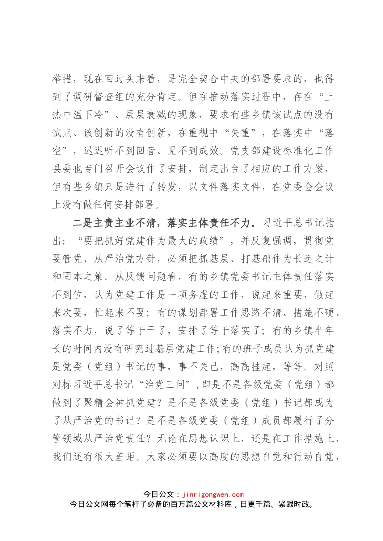 在全县基层党建专题工作会议上的讲话_第2页