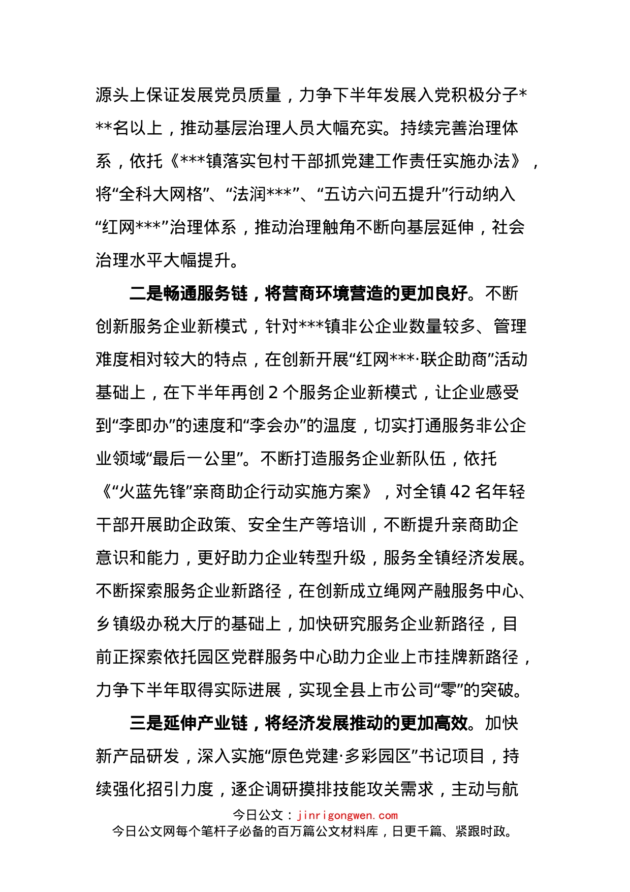 在全县基层党建工作现场观摩会上的发言_第2页