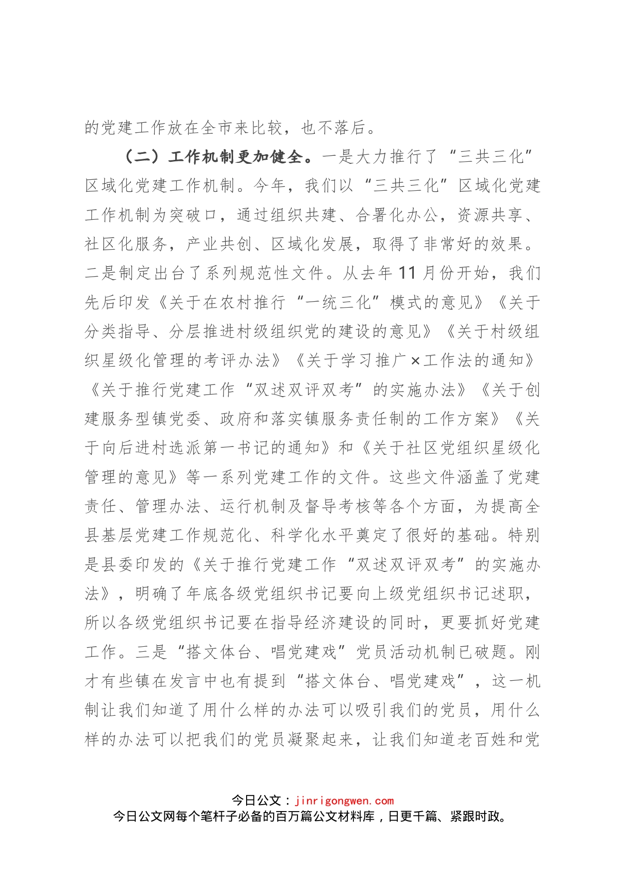 在全县基层党建工作调度会上的讲话_第2页