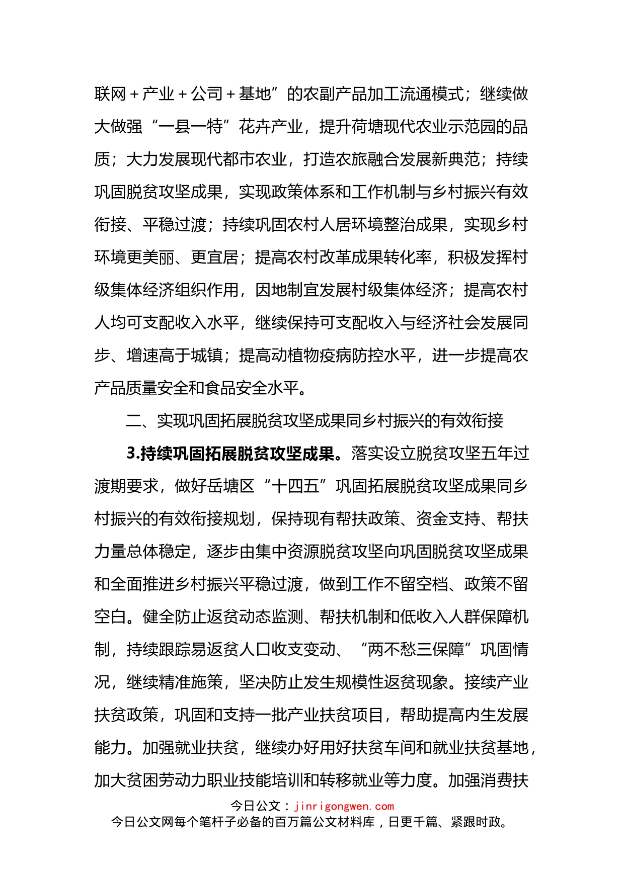 区加快一二三产业融合发展全面推动乡村振兴的实施方案_第2页