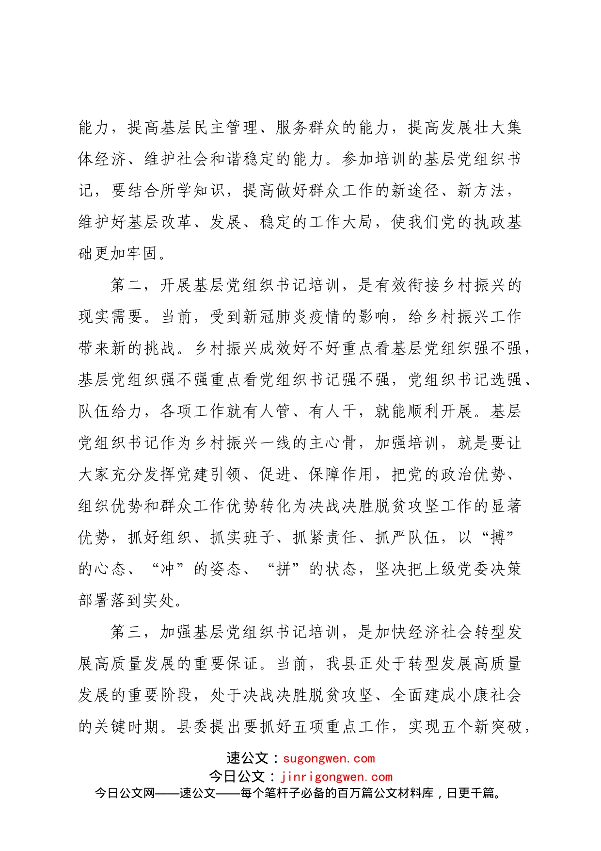 在全县基层党建重点任务培训班开班仪式上的讲话(1)_第2页