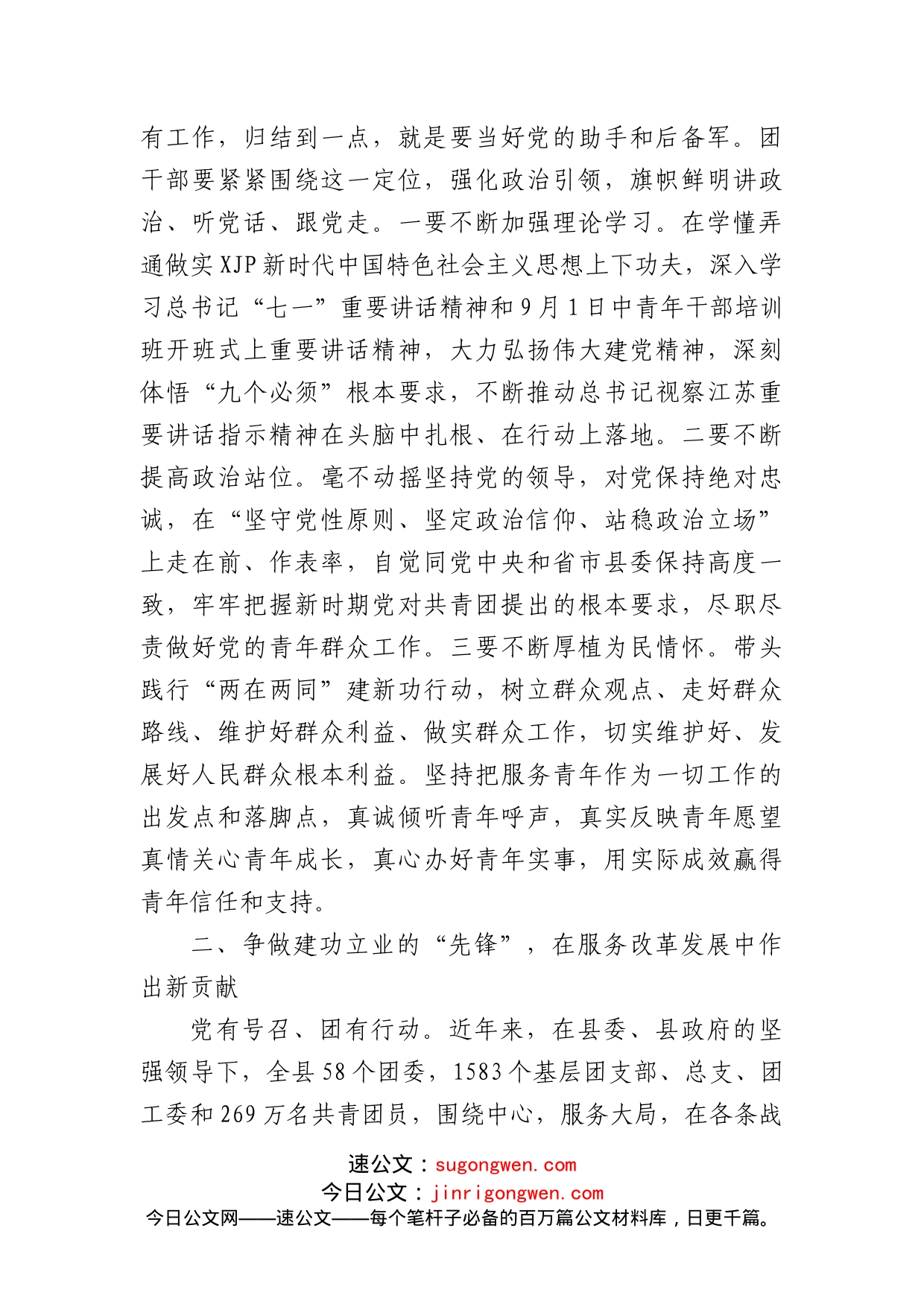 在全县基层团干部培训班开班仪式上的讲话_第2页