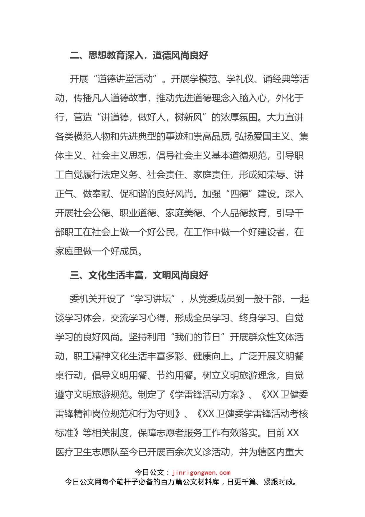 区卫健委创建文明单位工作情况汇报_第2页