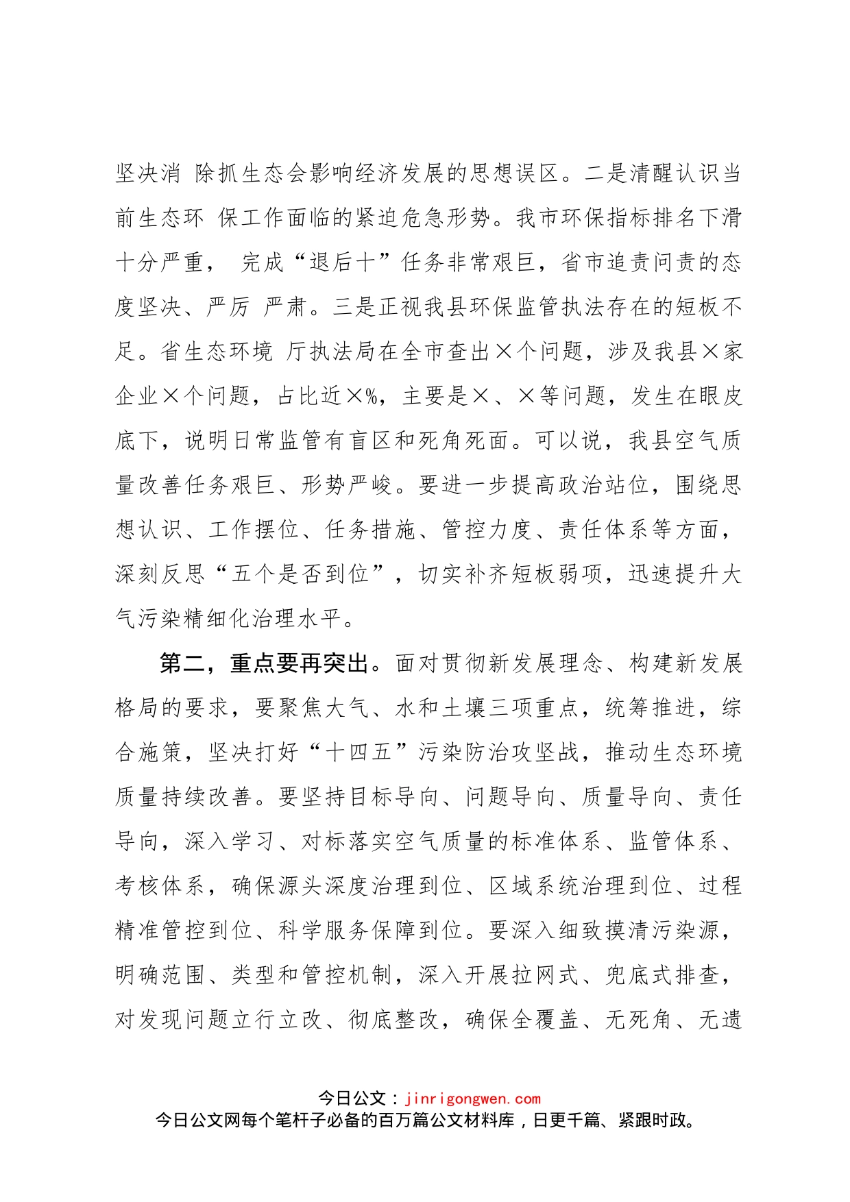 在全县大气污染防治工作推进会议上的讲话_第2页