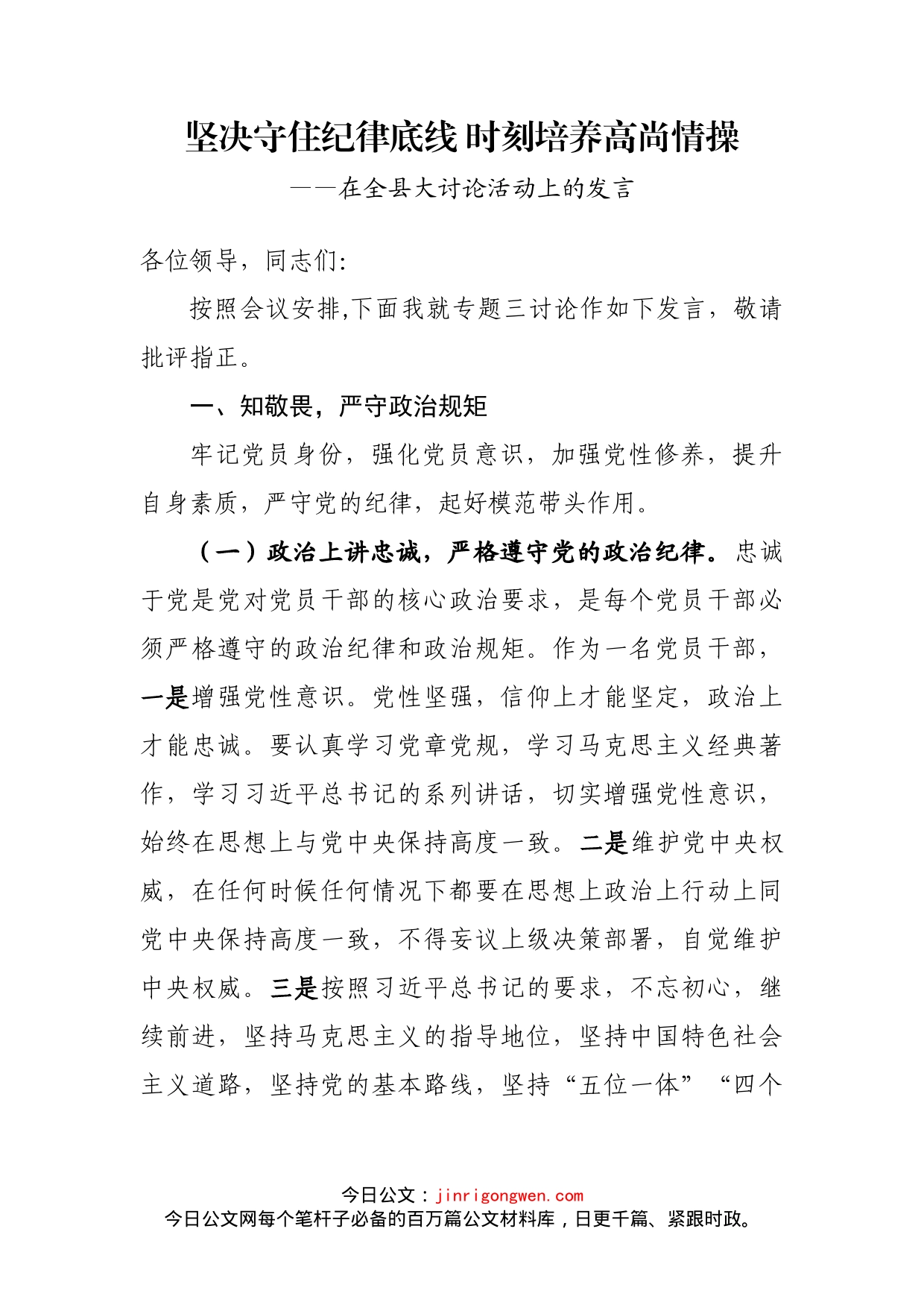 在全县大讨论活动上的发言_第2页