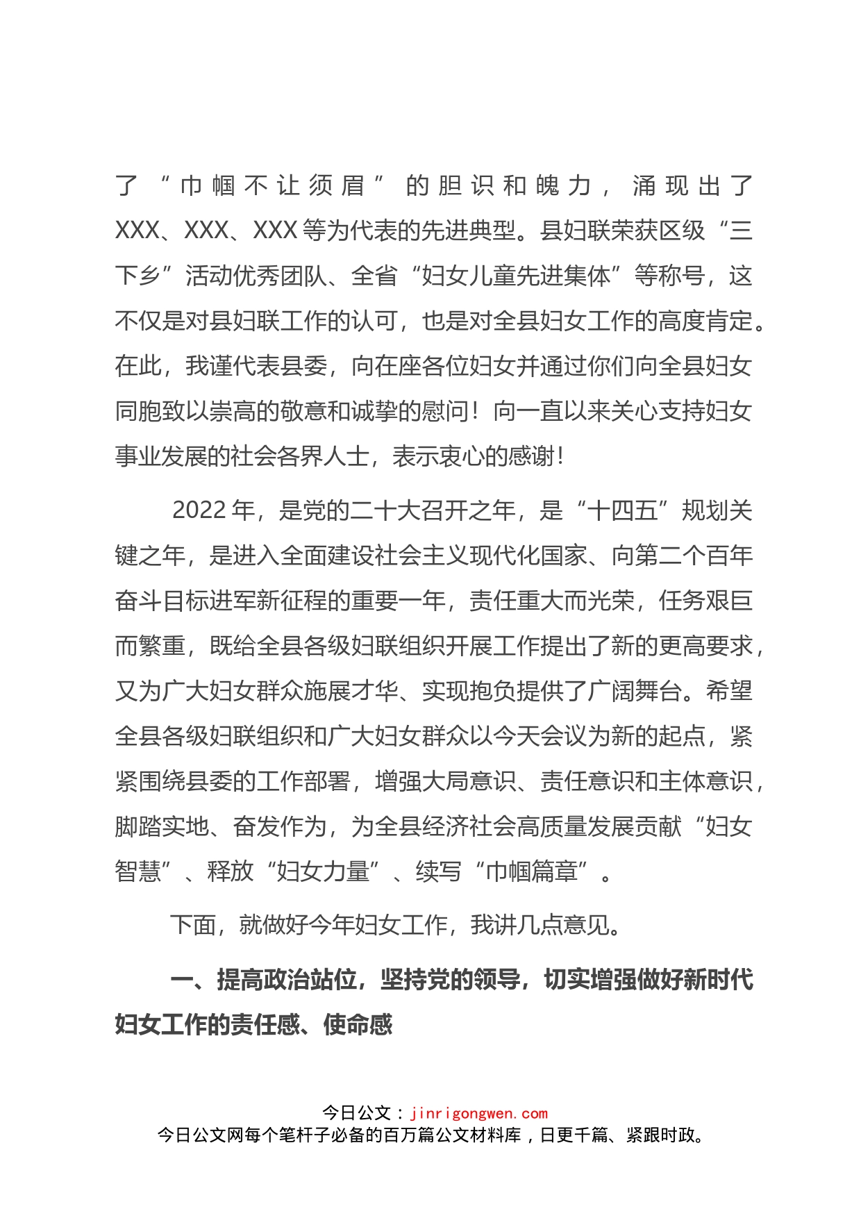 在全县妇工作会议上的讲话_第2页