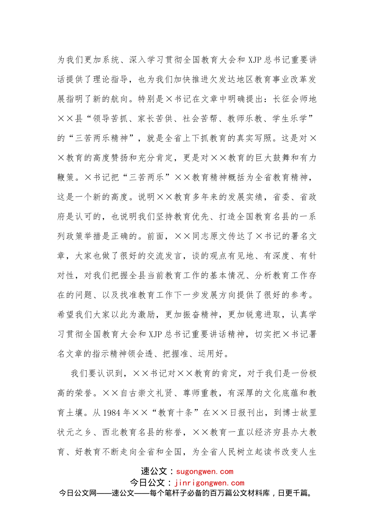 在全县学习贯彻省委书记署名文章暨教育工作座谈会上的讲话_第2页