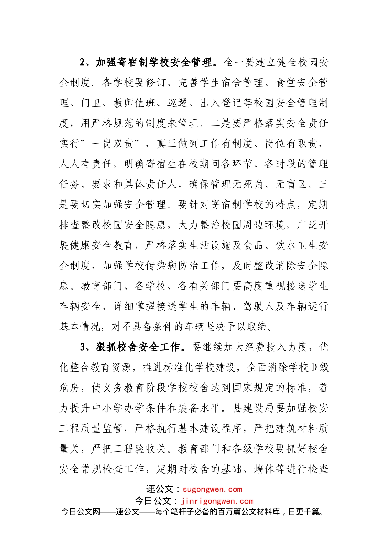 在全县安全工作会议上的讲话_第2页