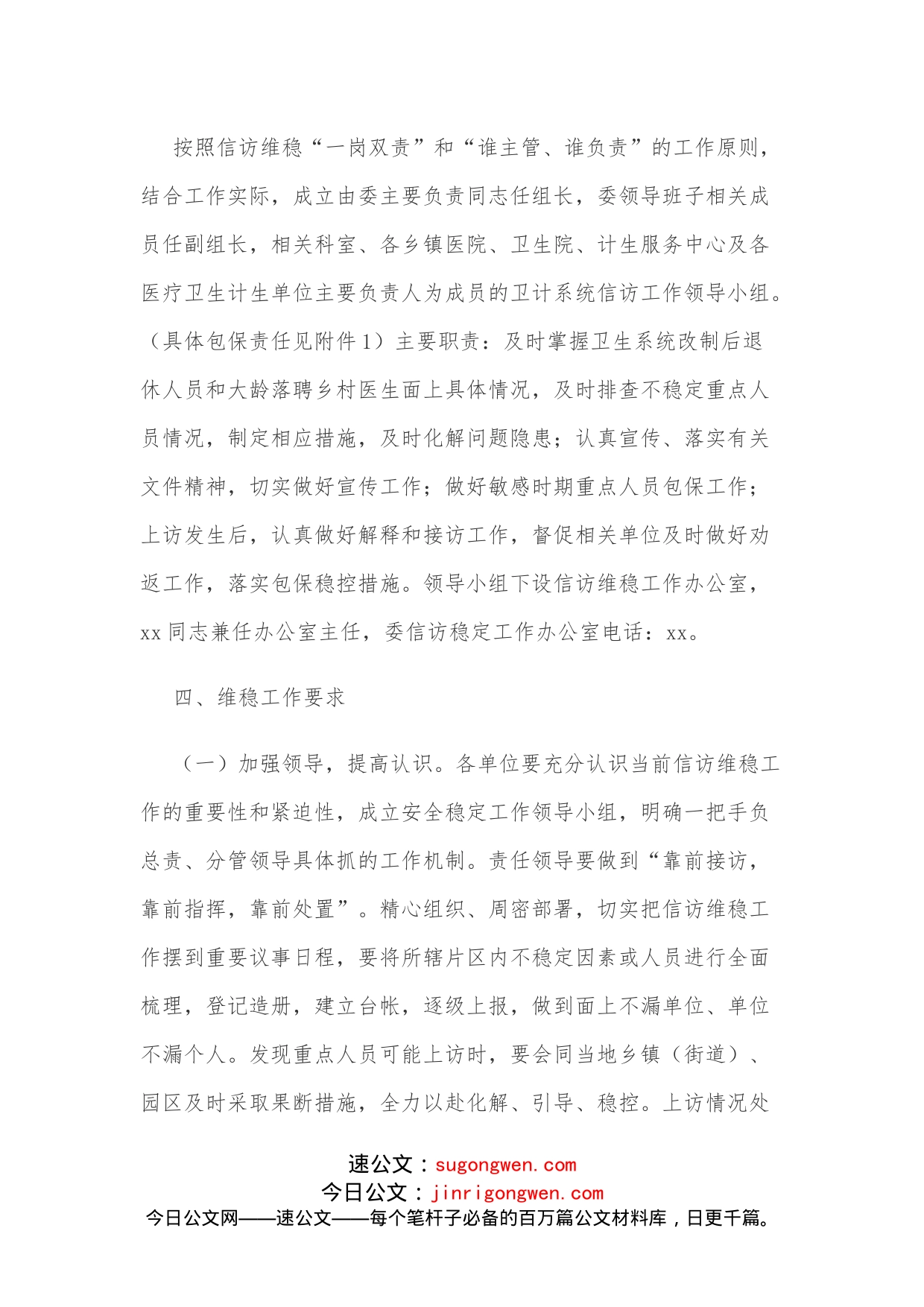 区卫计系统信访维稳工作实施方案_第2页