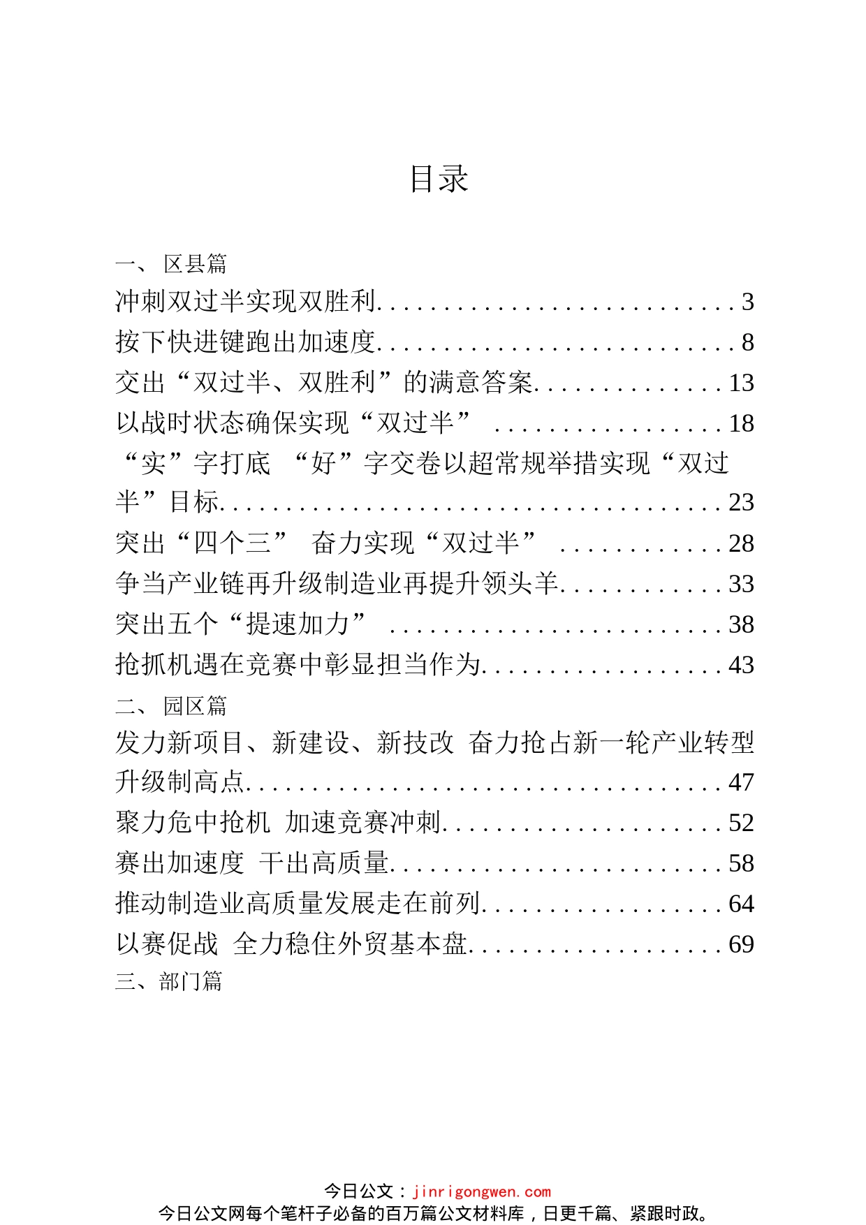 区县、园区、部门“双过半”半年总结、经验材料汇编（16篇）_第1页