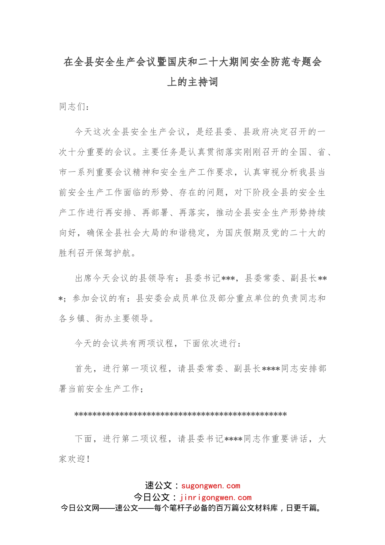 在全县安全生产会议暨国庆和二十大期间安全防范专题会上的主持词_第1页