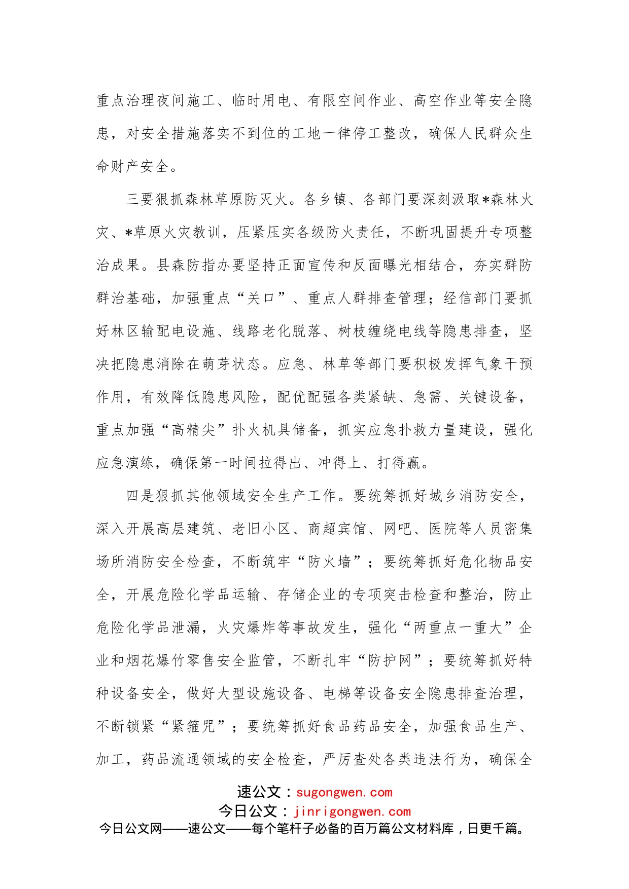 在全县安全生产及森林草原防灭火工作会议的讲话_第2页