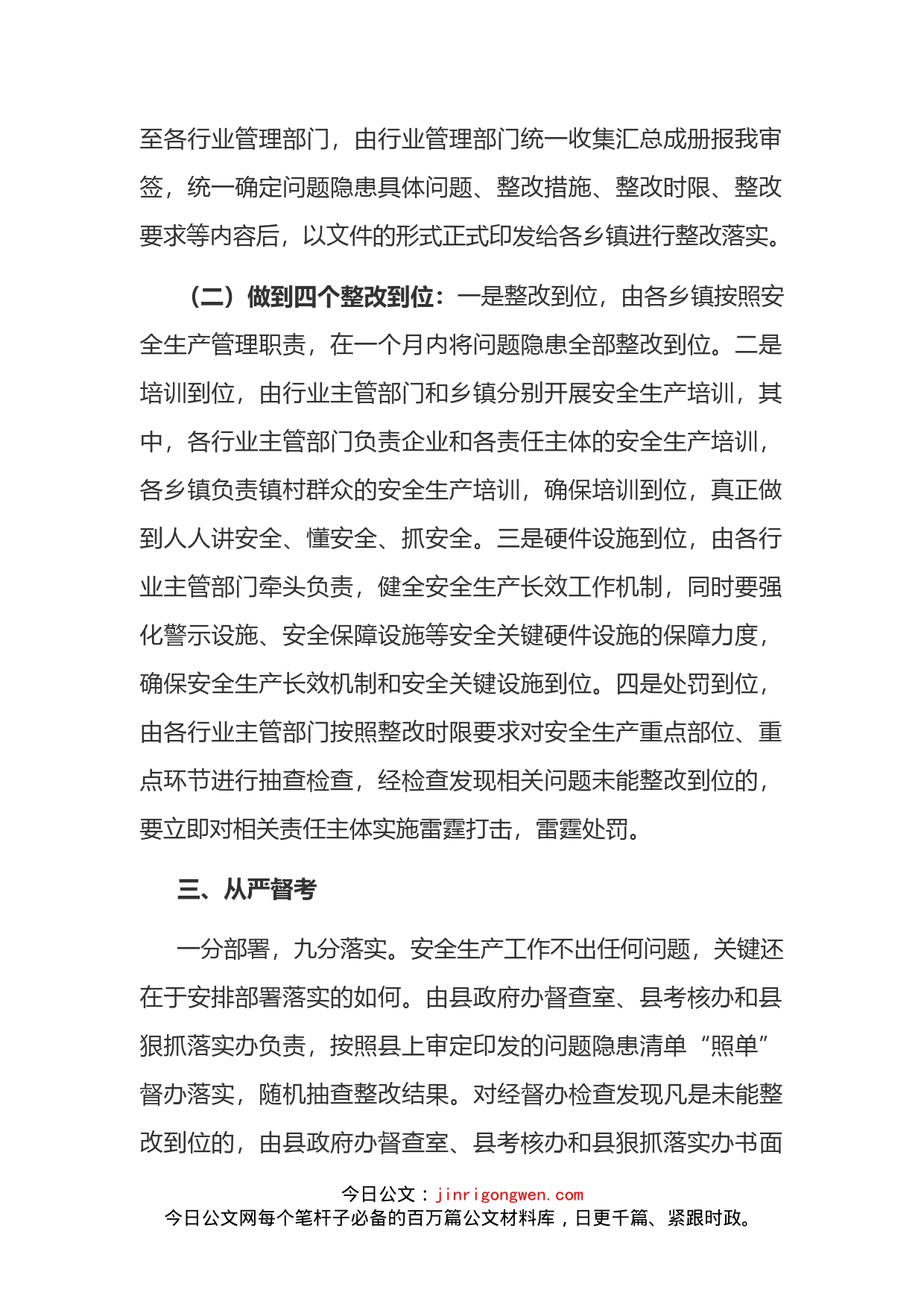 在全县安全生产大检查工作部署会上的讲话_第2页