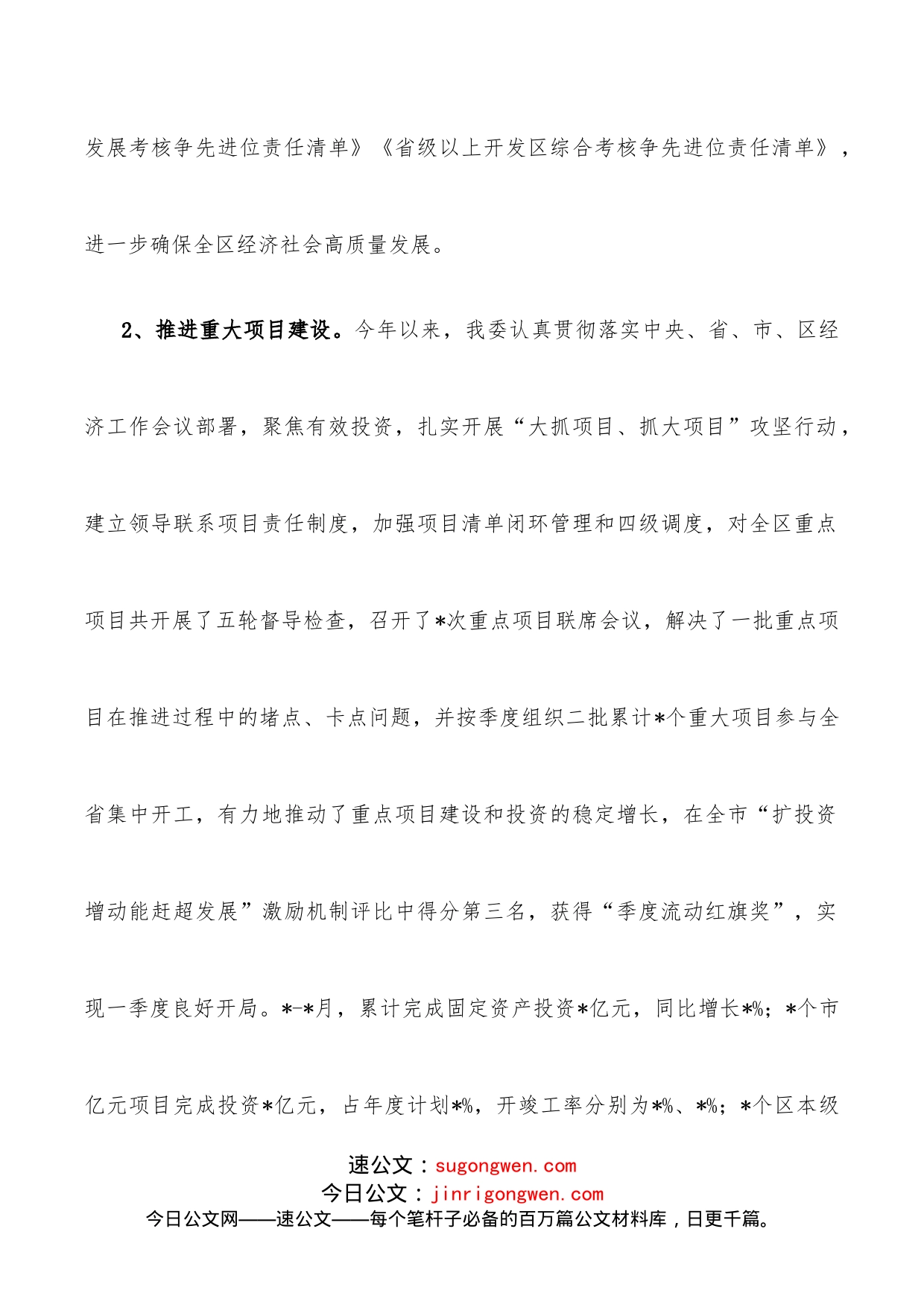 区发改委2022年上半年工作总结及下半年工作计划_第2页