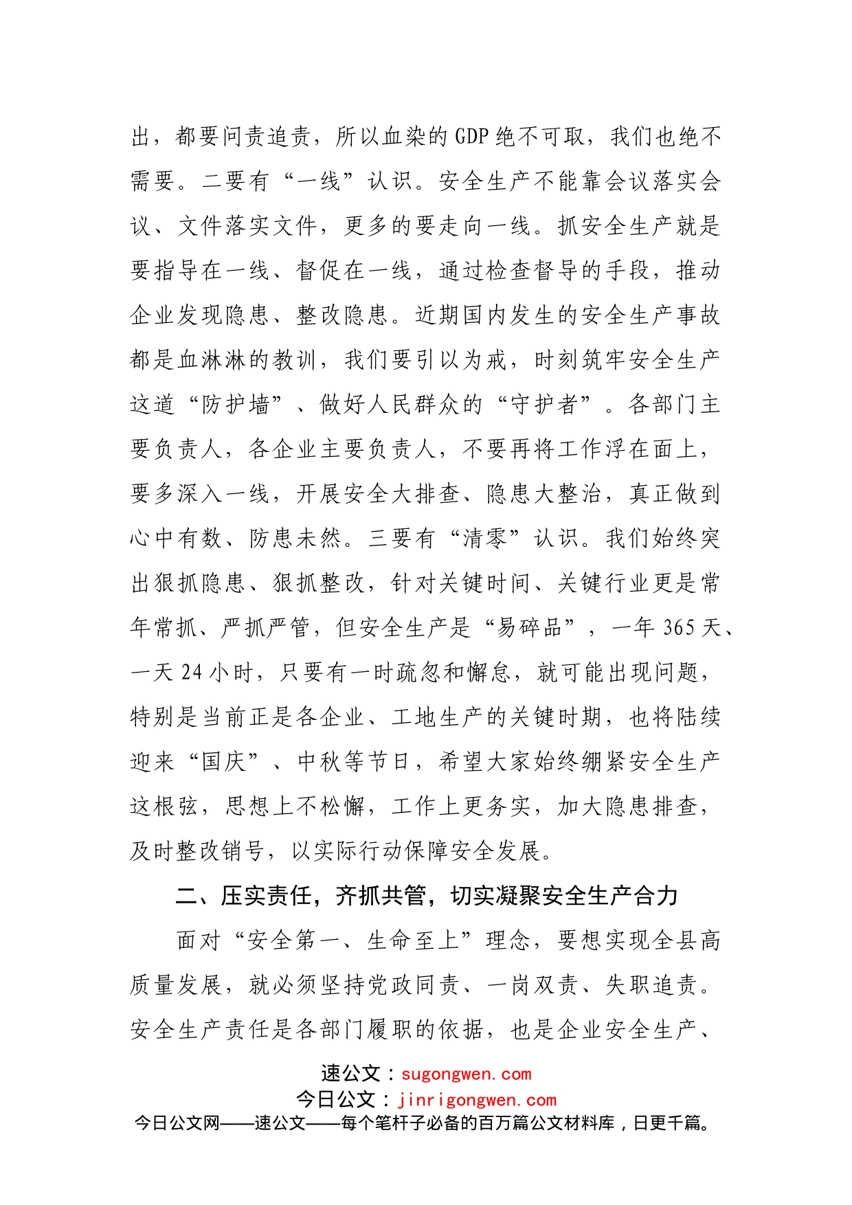 在全县安全生产工作会议暨安全生产警示教育集体约谈会讲话_第2页