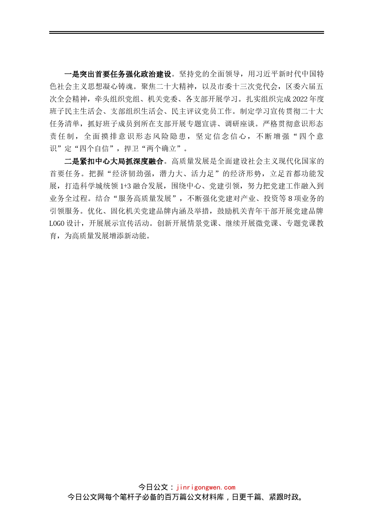 区发改委政工科工作汇报材料_第2页
