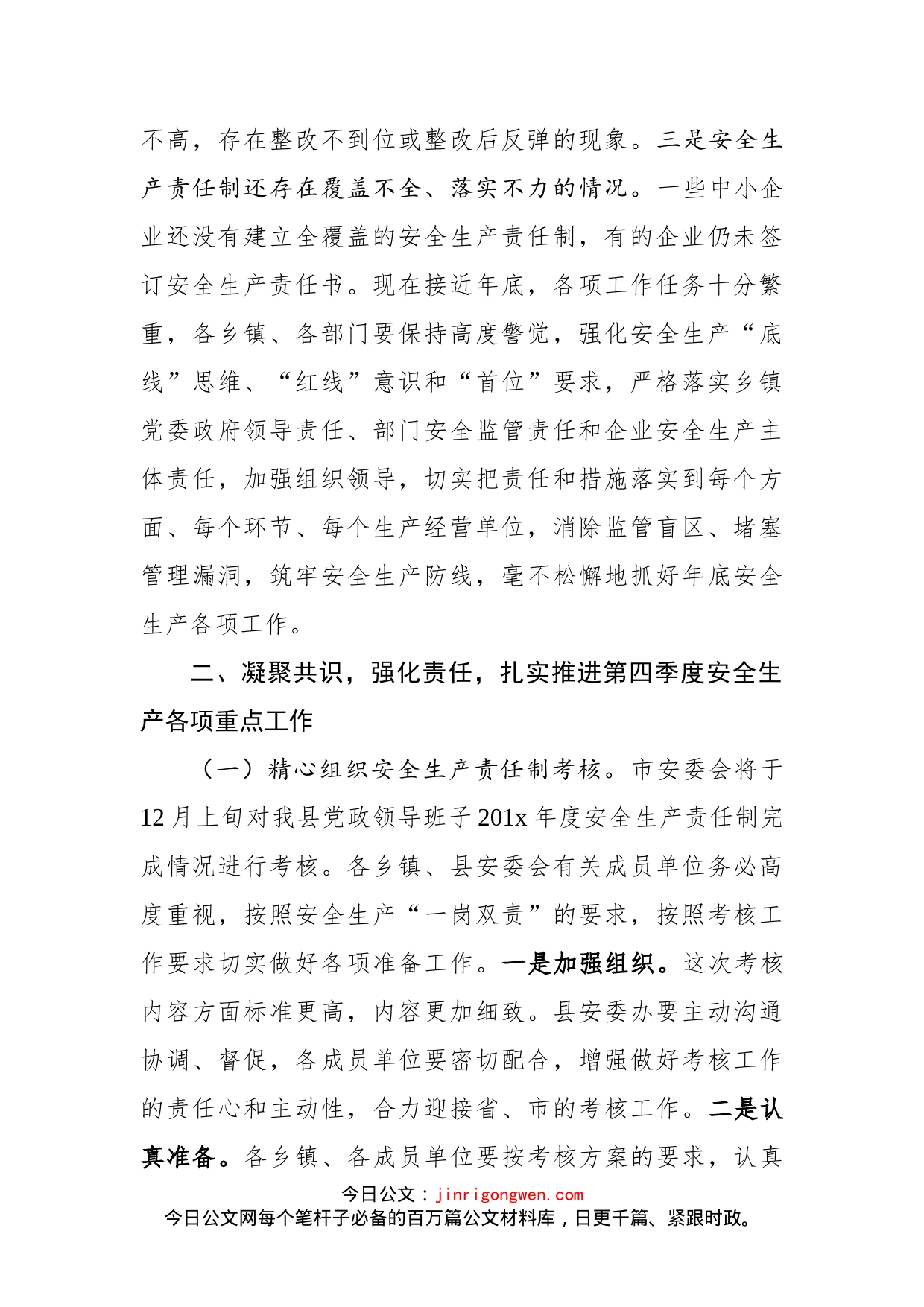 在全县安全生产工作暨第四季度防范生产安全事故会议上的讲话_第2页