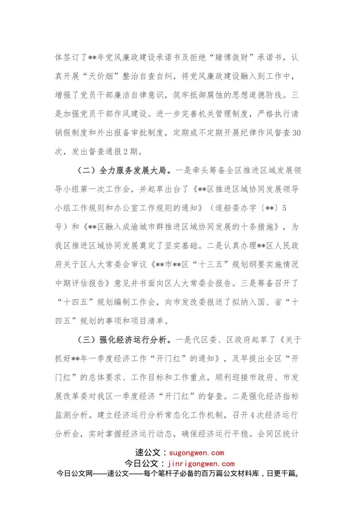 区发改局上半年工作总结和下半年工作计划_第2页