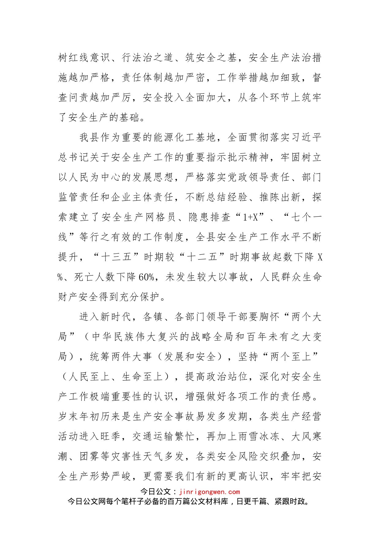 在全县安全生产暨今冬明春防火工作会上的讲话_第2页