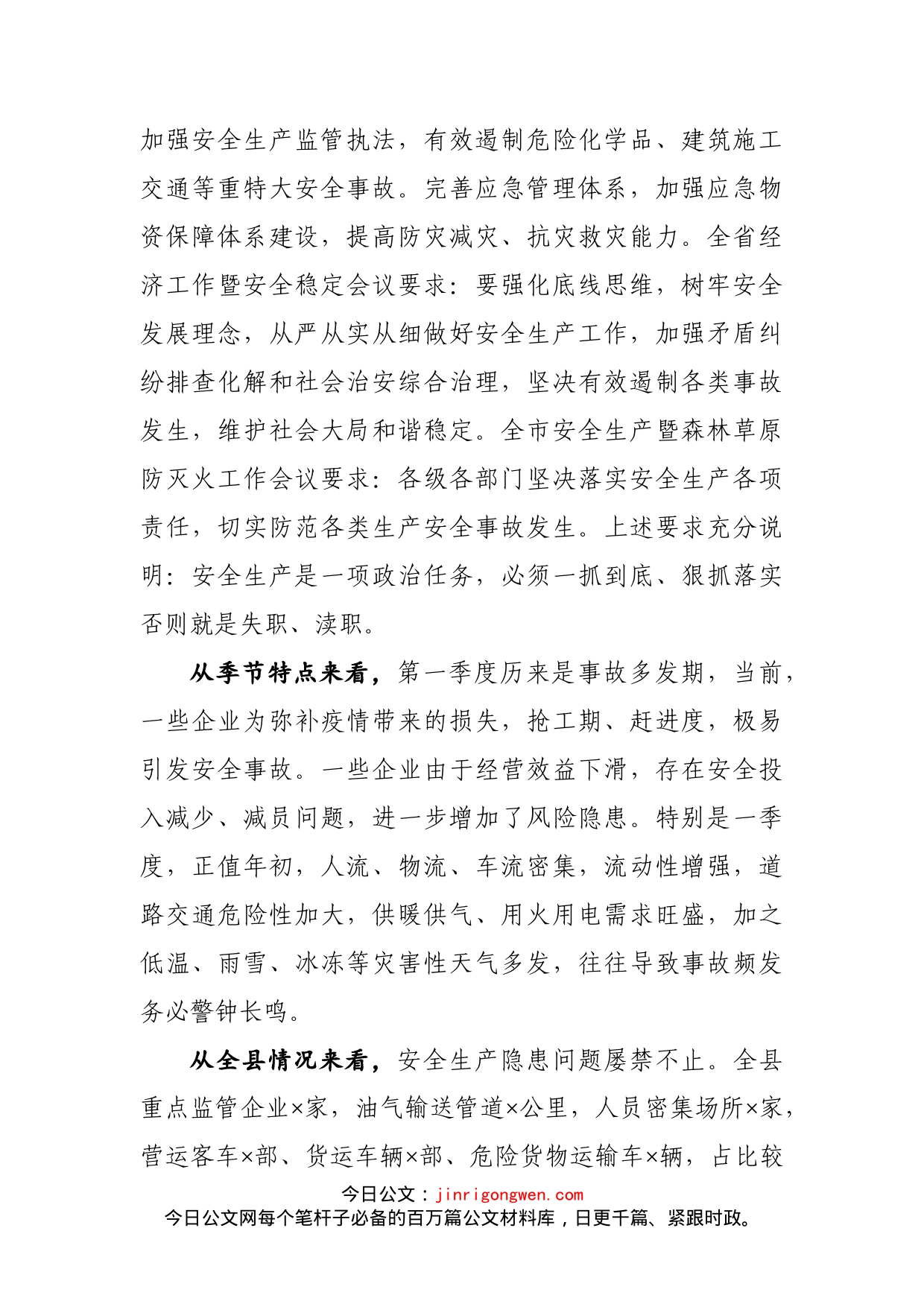 在全县安全生产暨消防安全防范事故工作会议上的讲话_第2页