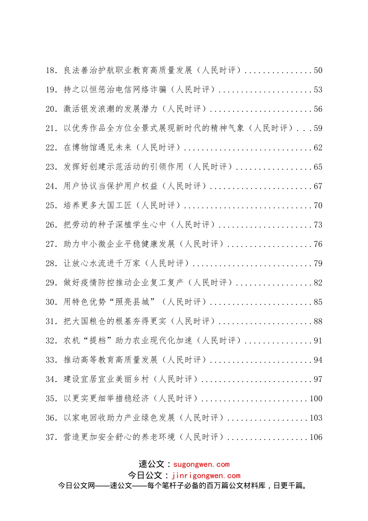 （53篇）2022人民日报人民时评第二季度汇编_第2页