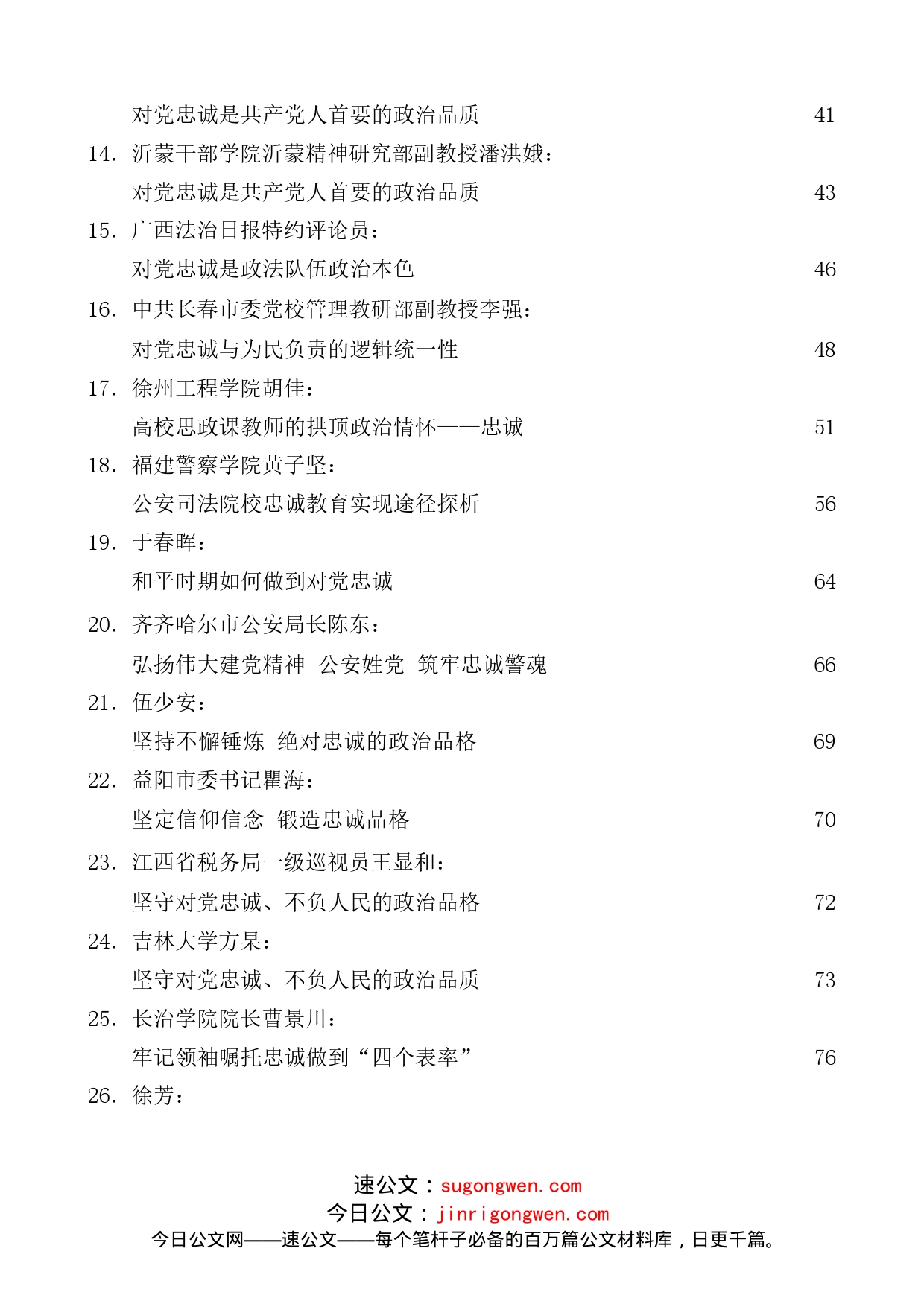 （55篇）对党忠诚、政治忠诚素材汇编_第2页