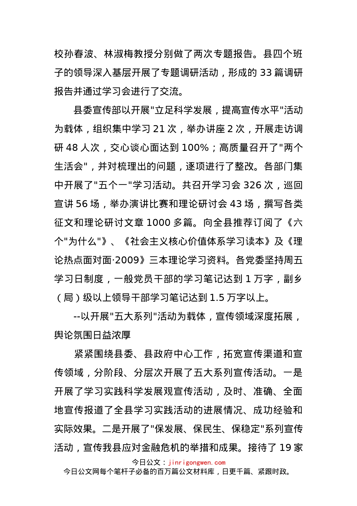 在全县宣传思想工作会议上的讲话_第2页