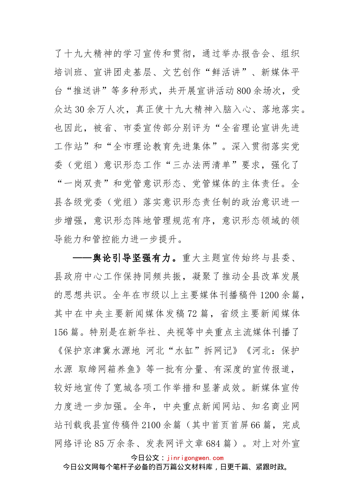 在全县宣传思想文化工作会议上的讲话_第2页