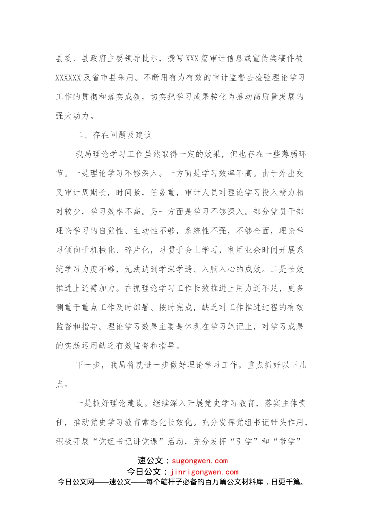 在全县宣传思想文化工作座谈会上的发言_第2页