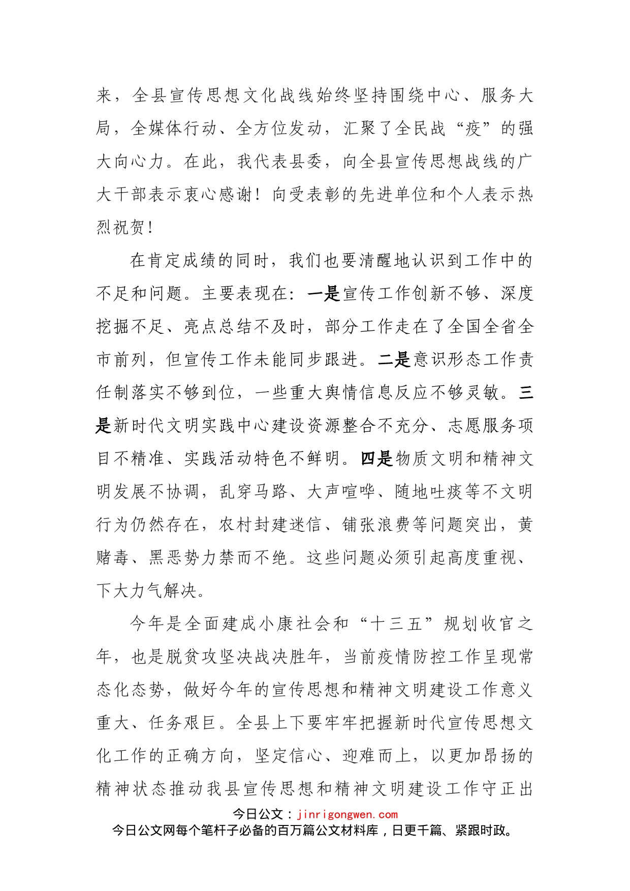 在全县宣传思想暨精神文明建设工作会议讲话_第2页