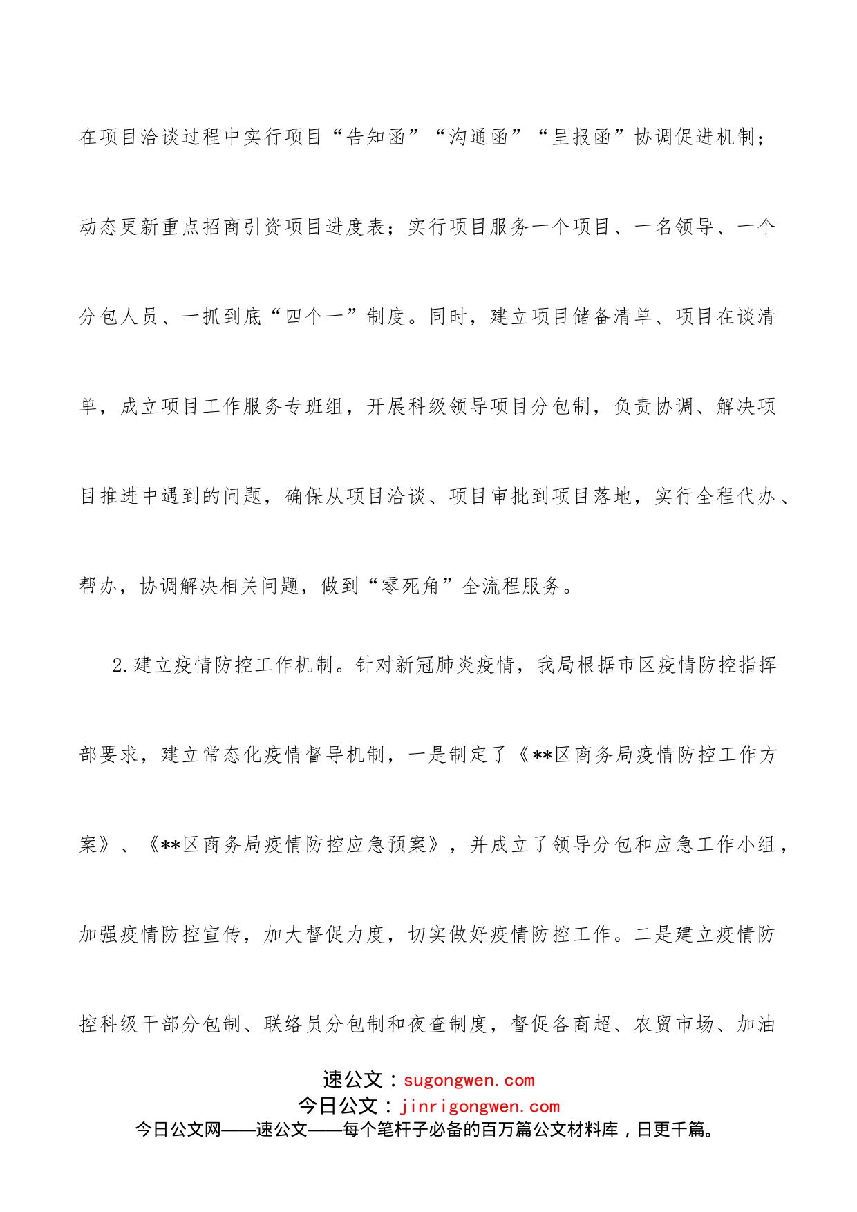 区商务局2022年上半年工作总结暨下半年工作谋划_第2页