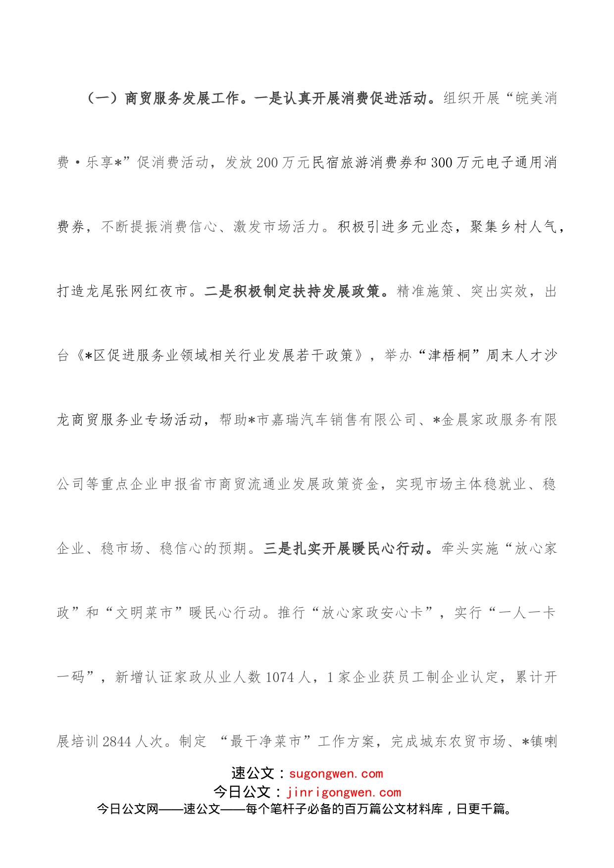 区商务局2022年工作总结和2023年工作计划_第2页