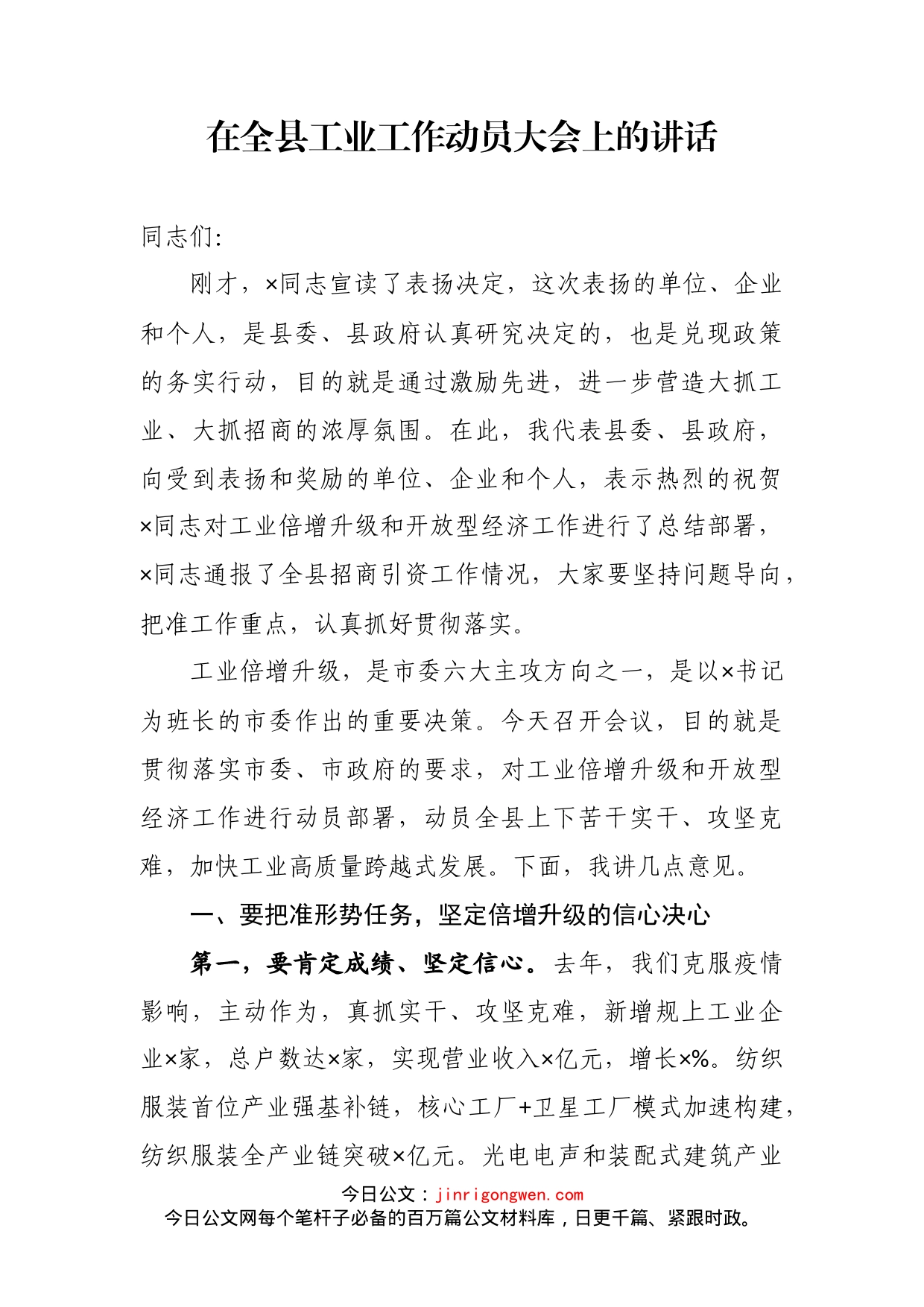 在全县工业工作动员大会上的讲话_第2页