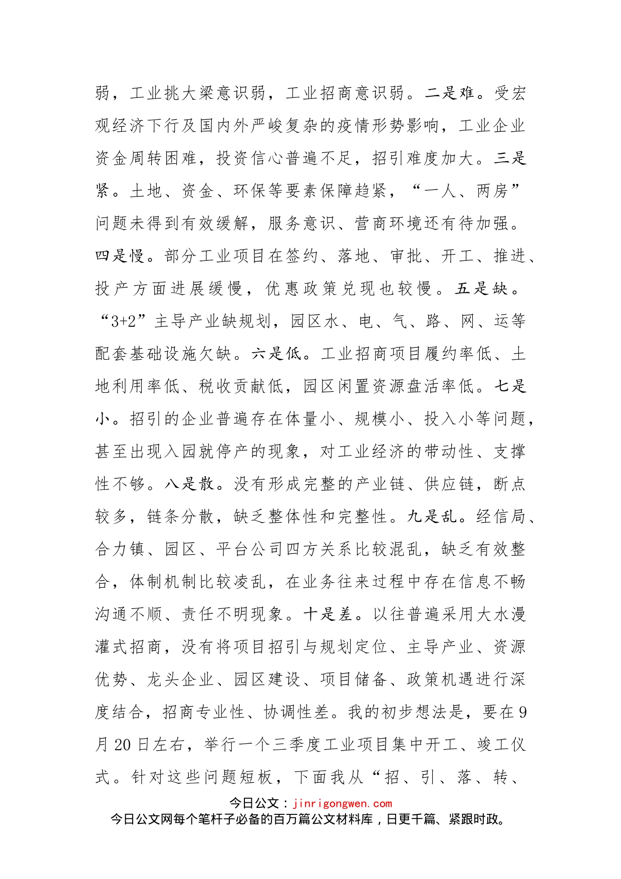 在全县工业招商项目落实调度会上的讲话_第2页