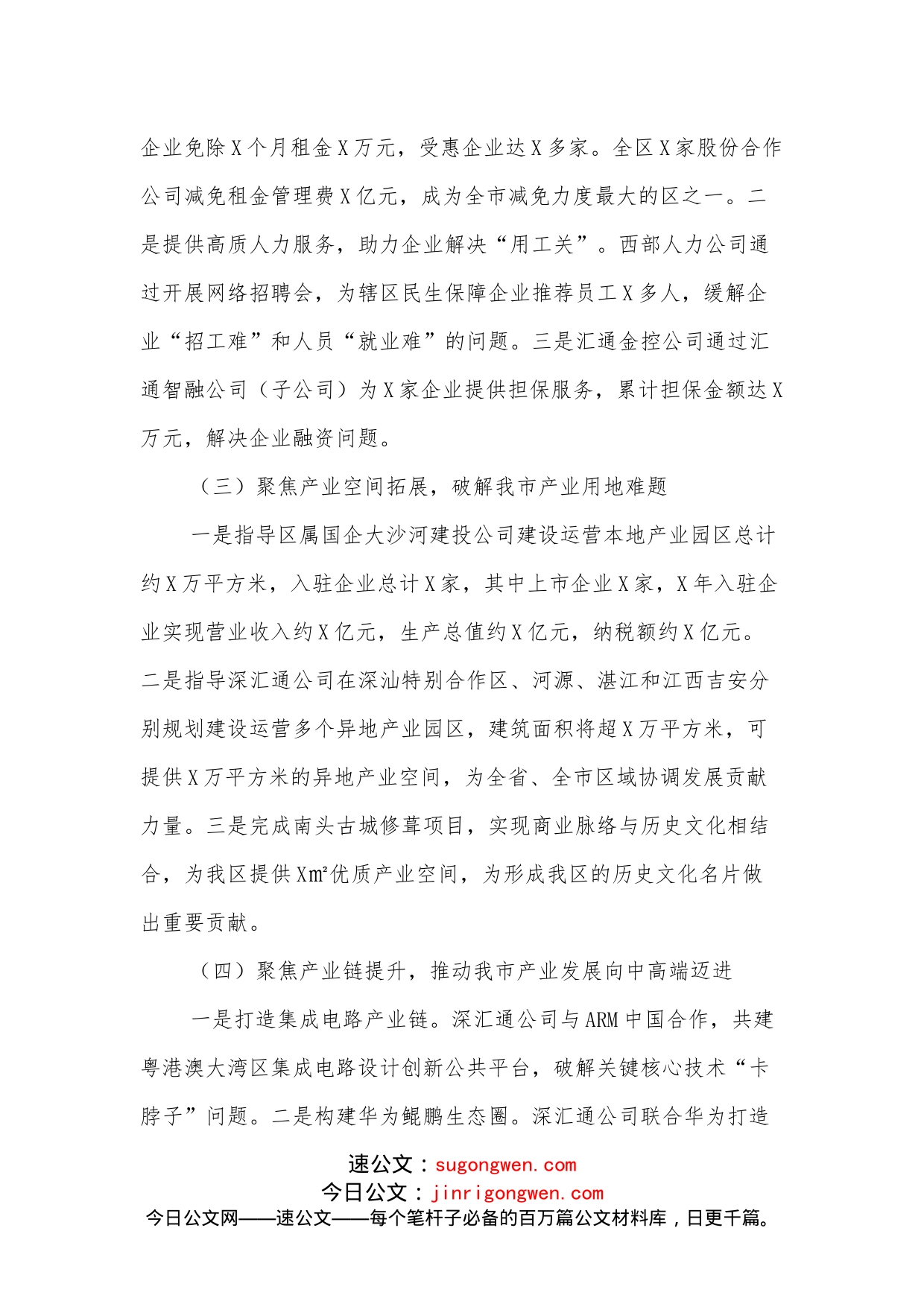 区国有资产监督管理局X年工作总结_第2页
