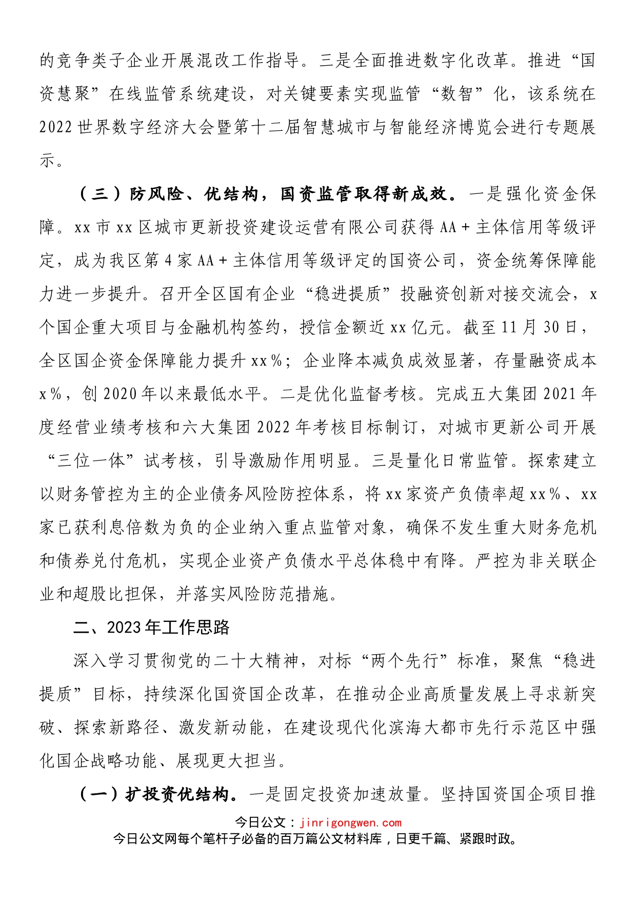 区国资中心2022年工作总结及2023年工作思路_第2页