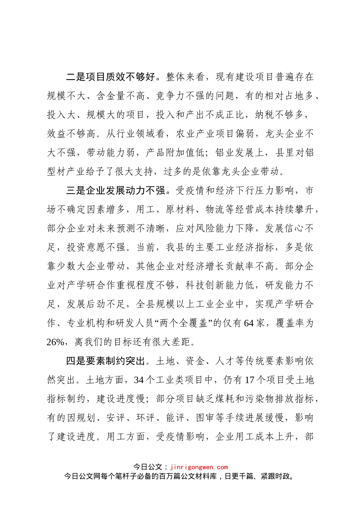 在全县工业经济运行调度会议上的讲话_第2页