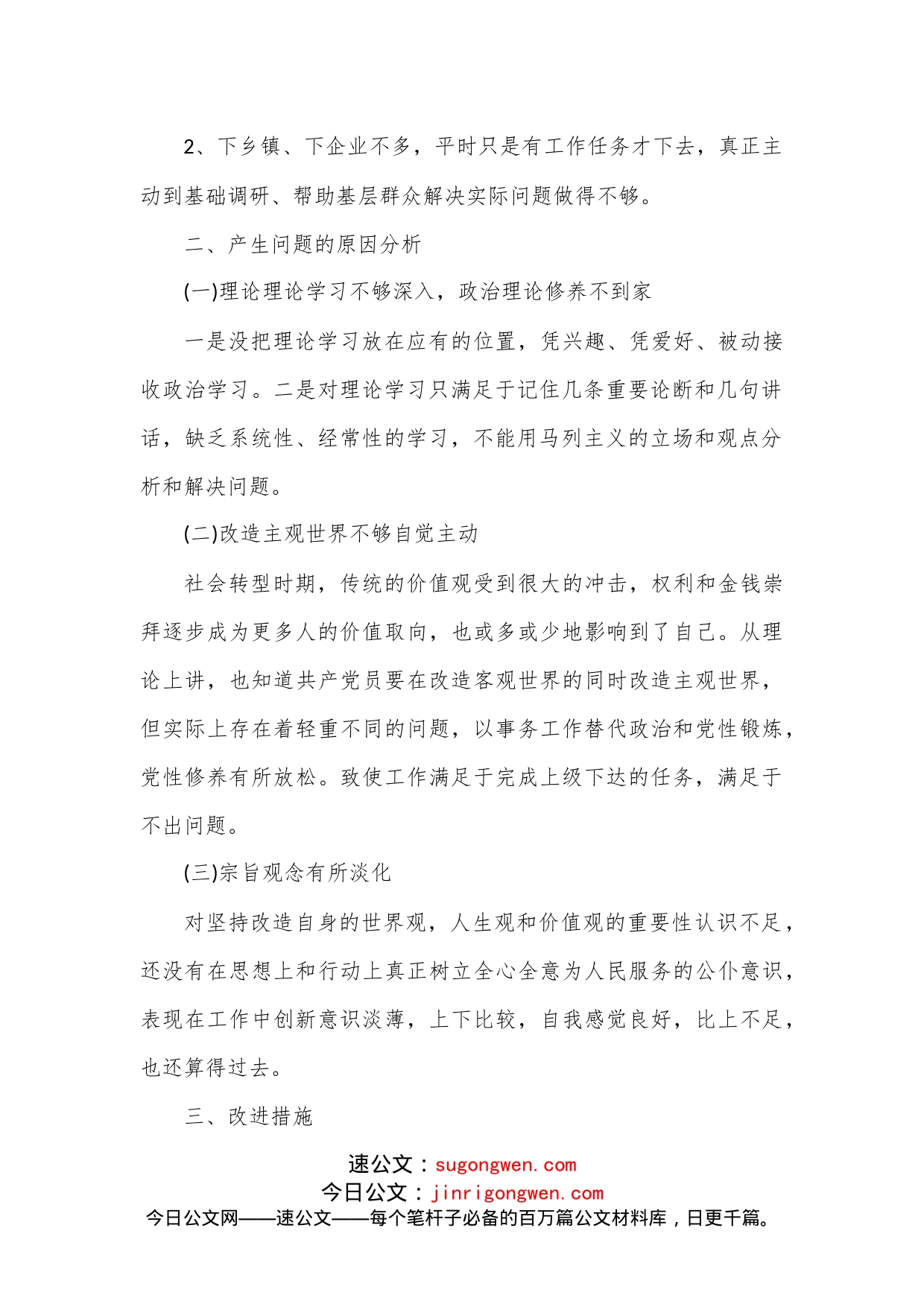 （5篇）2023年党员个人对照检查材料范文_第2页
