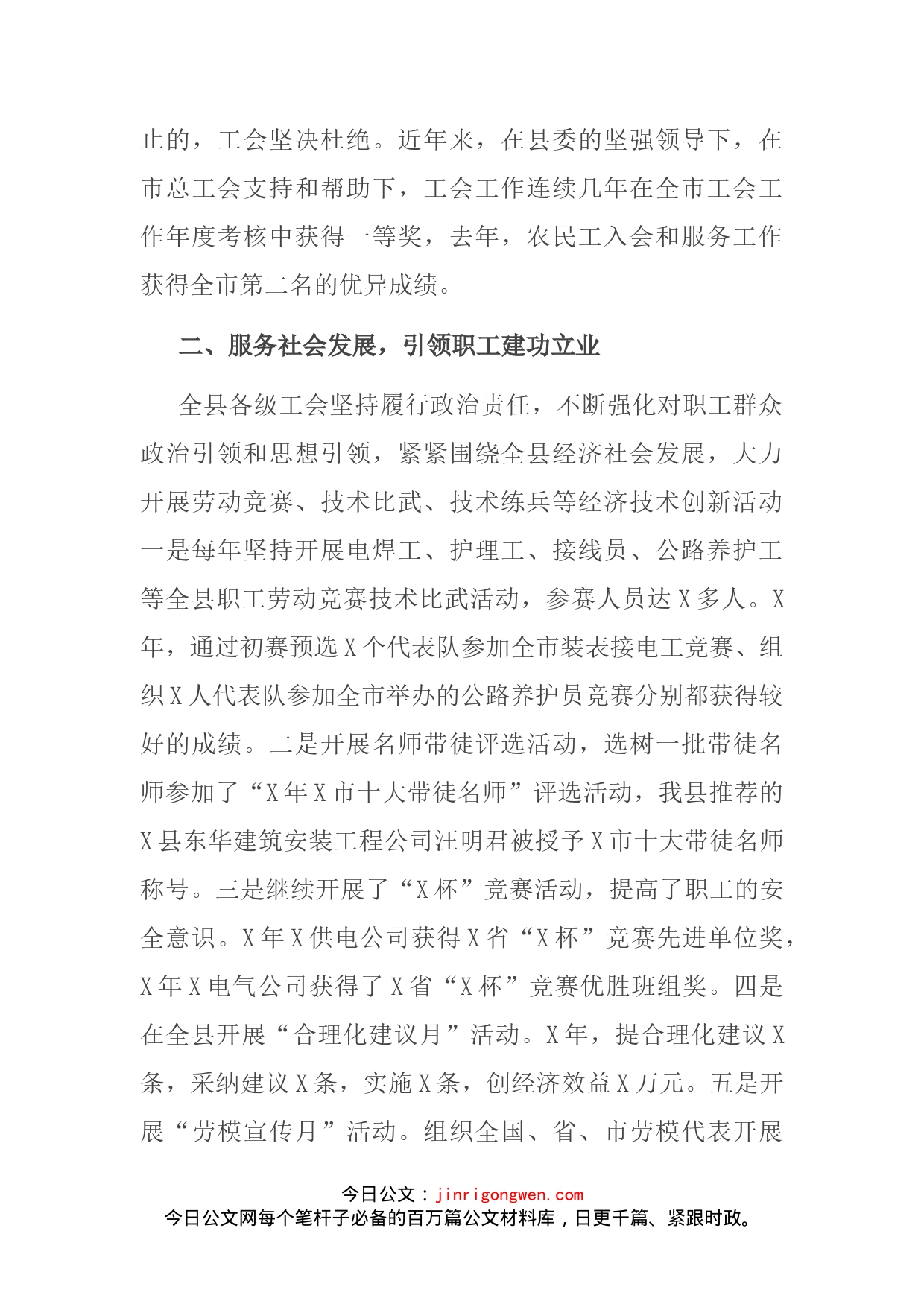 在全县工会工作会议上的讲话(1)_第2页